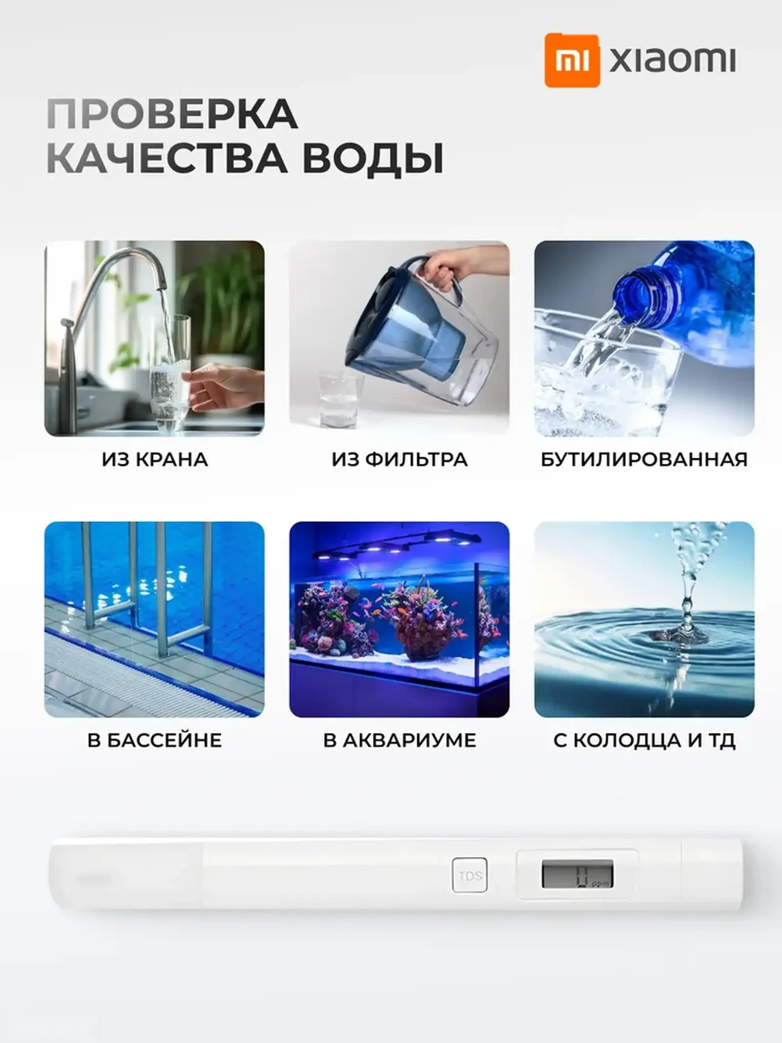 Тестер воды Xiaomi Mi TDS Pen Tester Water Quality
