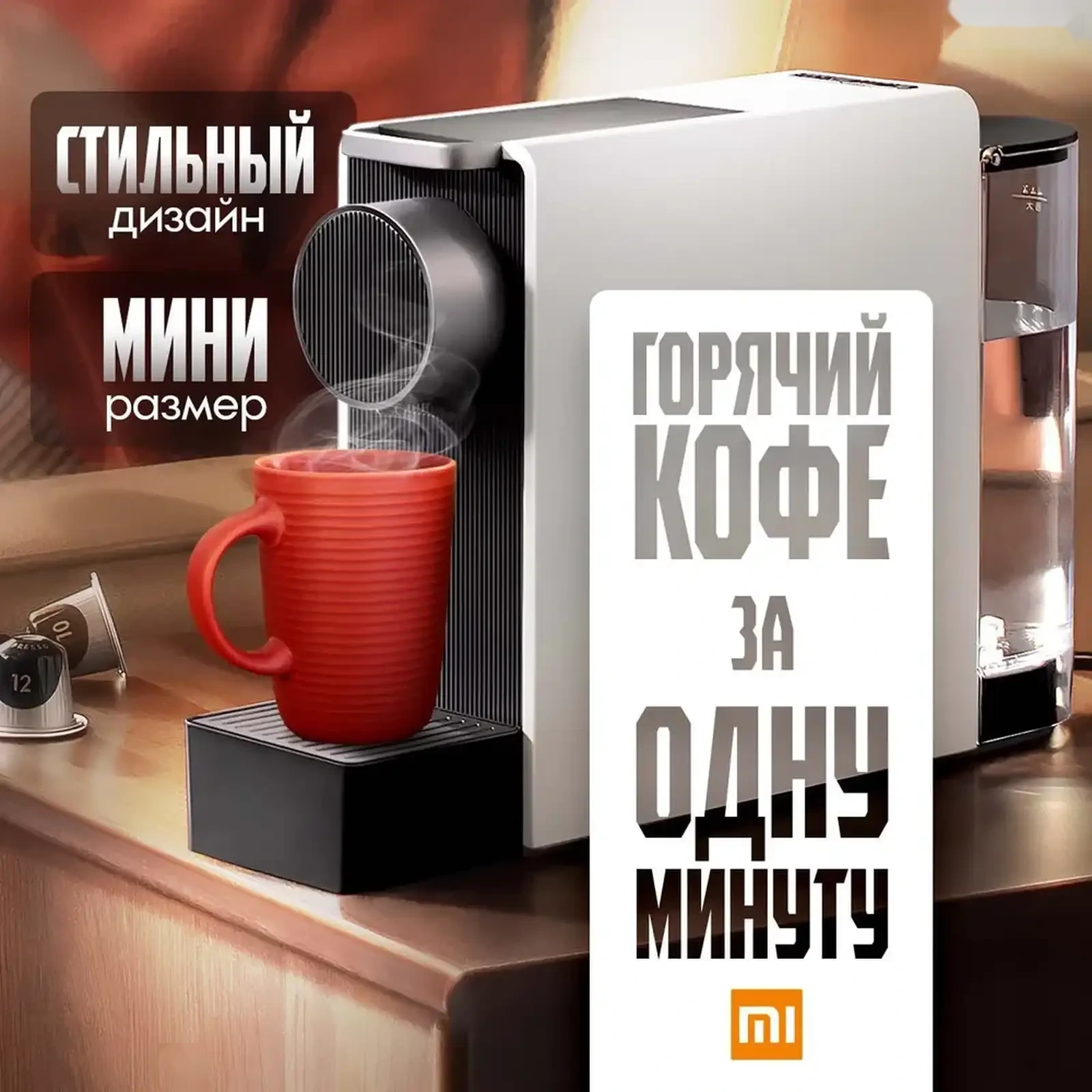Кофемашина капсульная nespresso Xiaomi