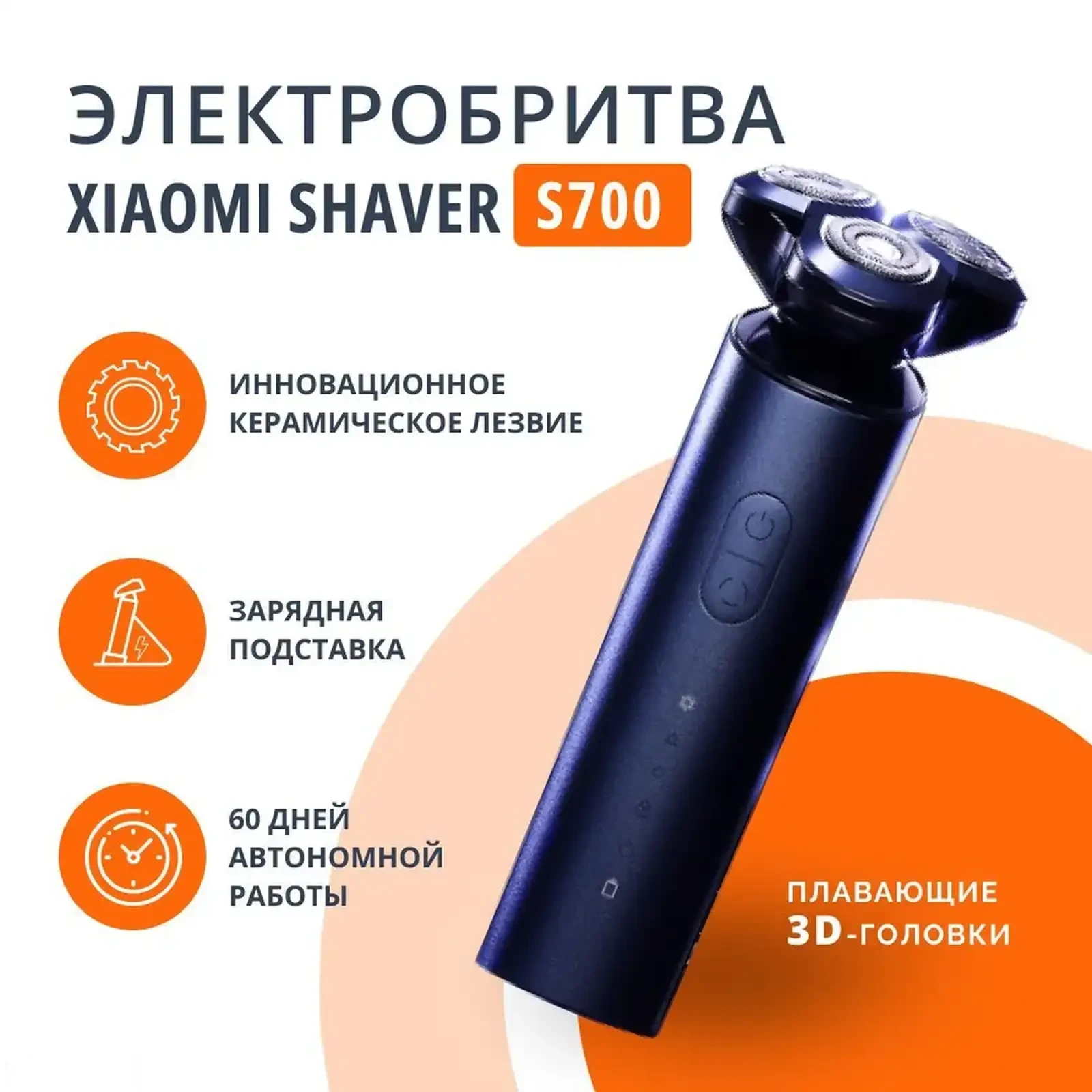 Электробритва Xiaomi Mi Electric Shaver S700