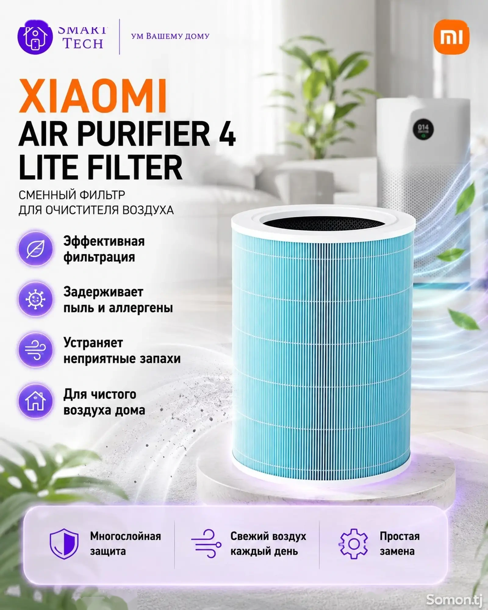 Фильтр для воздухоочистителя Xiaomi Mijia Air Purifier 4 lite — фото 2