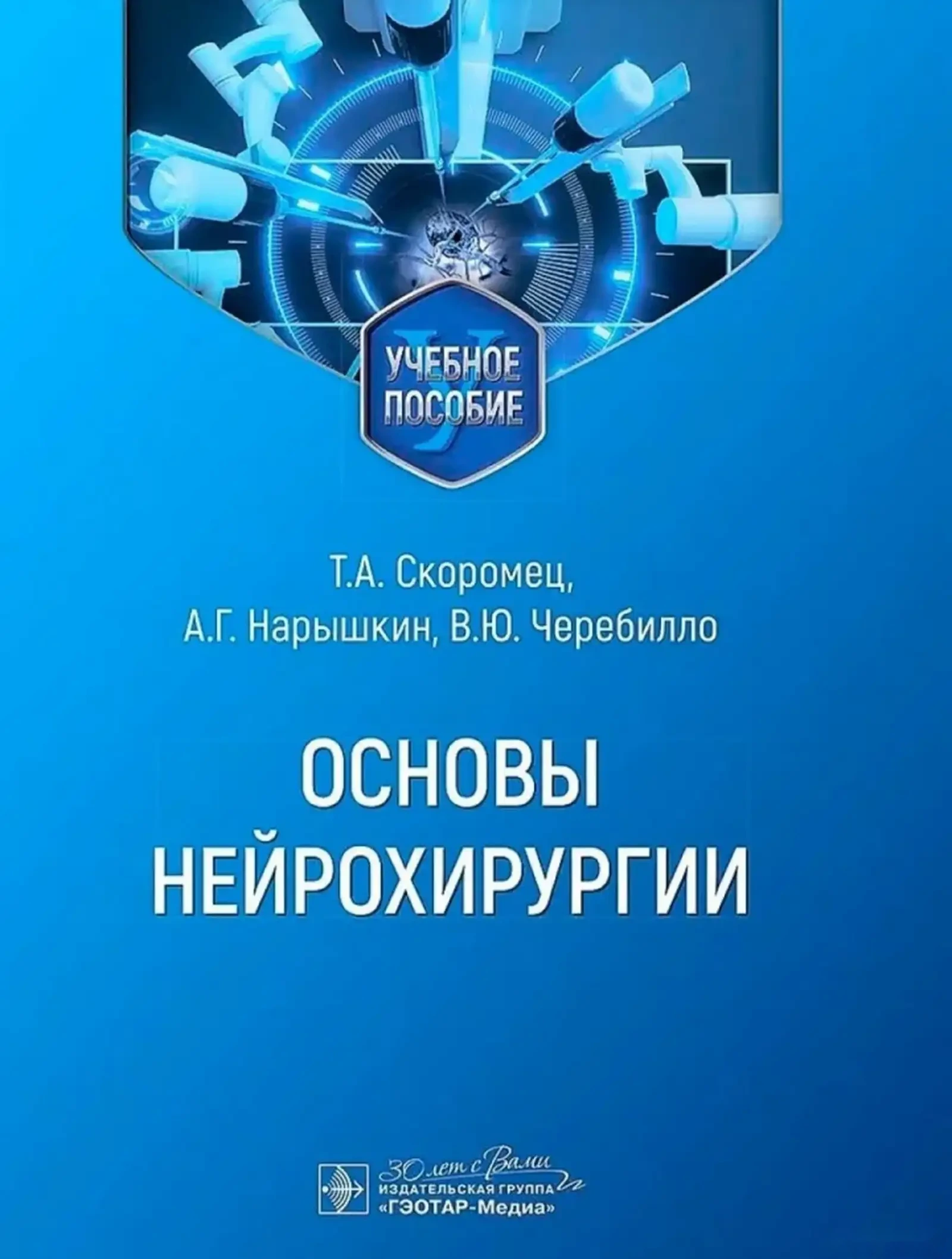Книга Основы нейрохирургии
