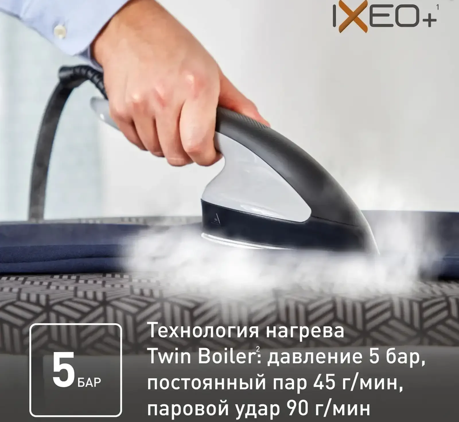 Гладильная система 3 в 1 Tefal IXEO+ QT1510E0