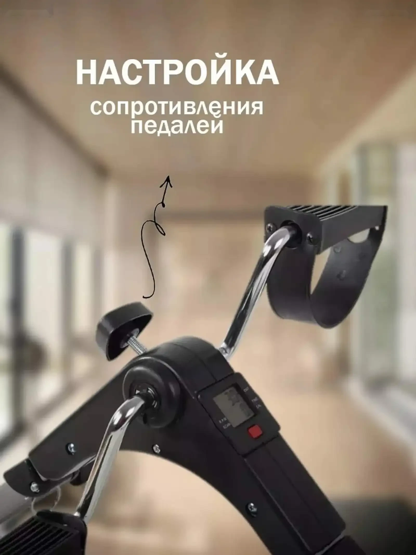 Портативный педальный тренажёр для рук и ног Pedal Exerciser с LCD-дисплеем — фото 6