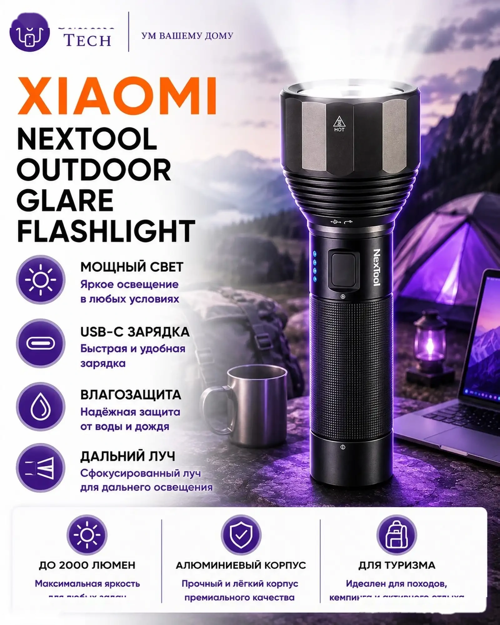 Ручной фонарь Xiaomi NexTool