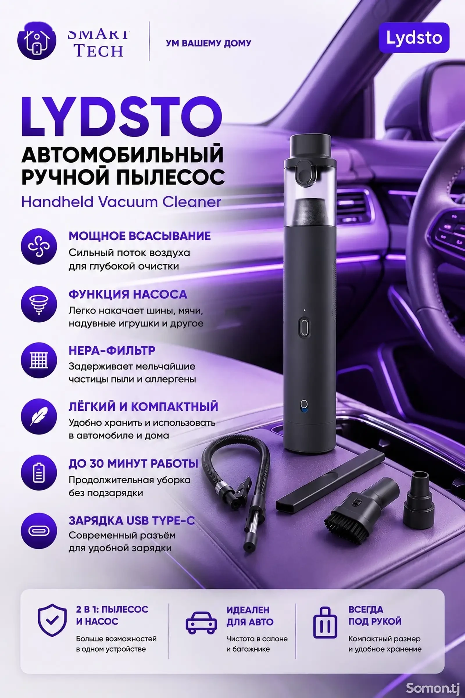 Автомобильный пылесос с функцией насоса Xiaomi Lydsto Handheld Vacuum Cleaner