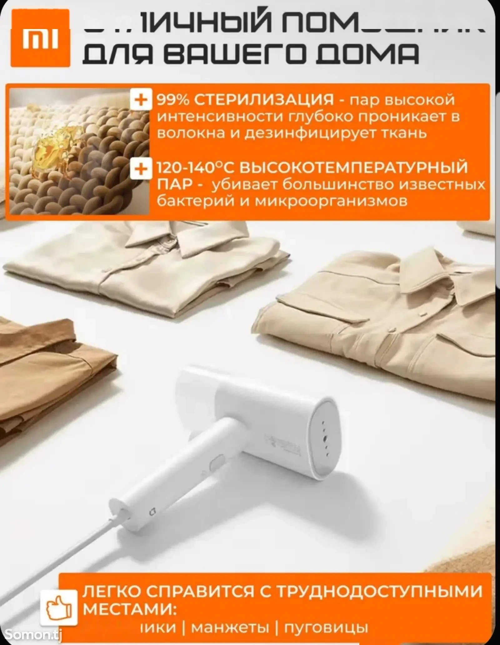 Отпариватель Xiaomi Mijia Handheld Garment Steamer 2