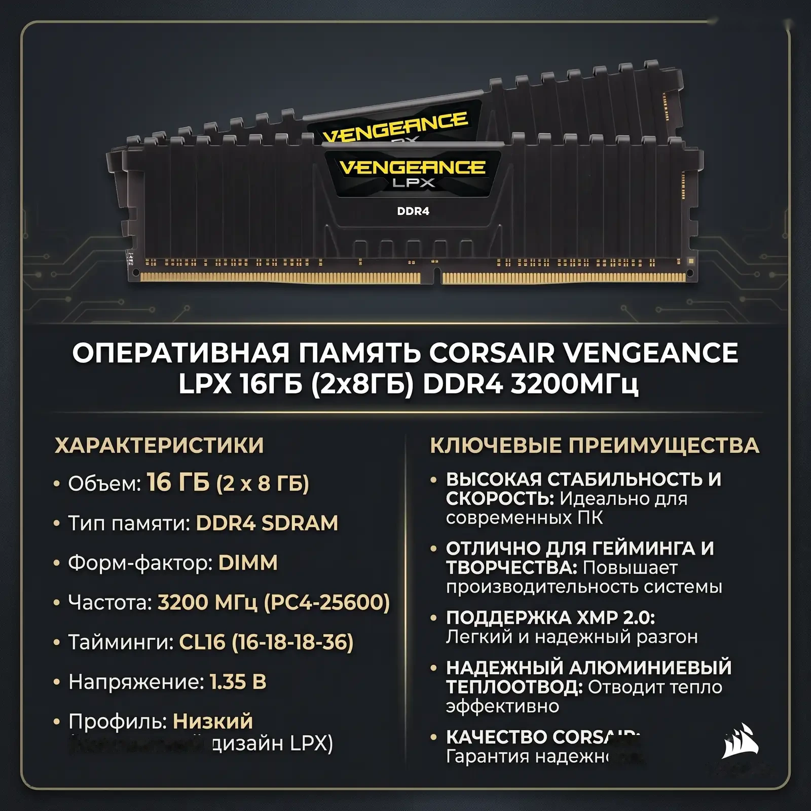 Оперативная память CORSAIR DDR4 - 16GB 3200 ноутбук