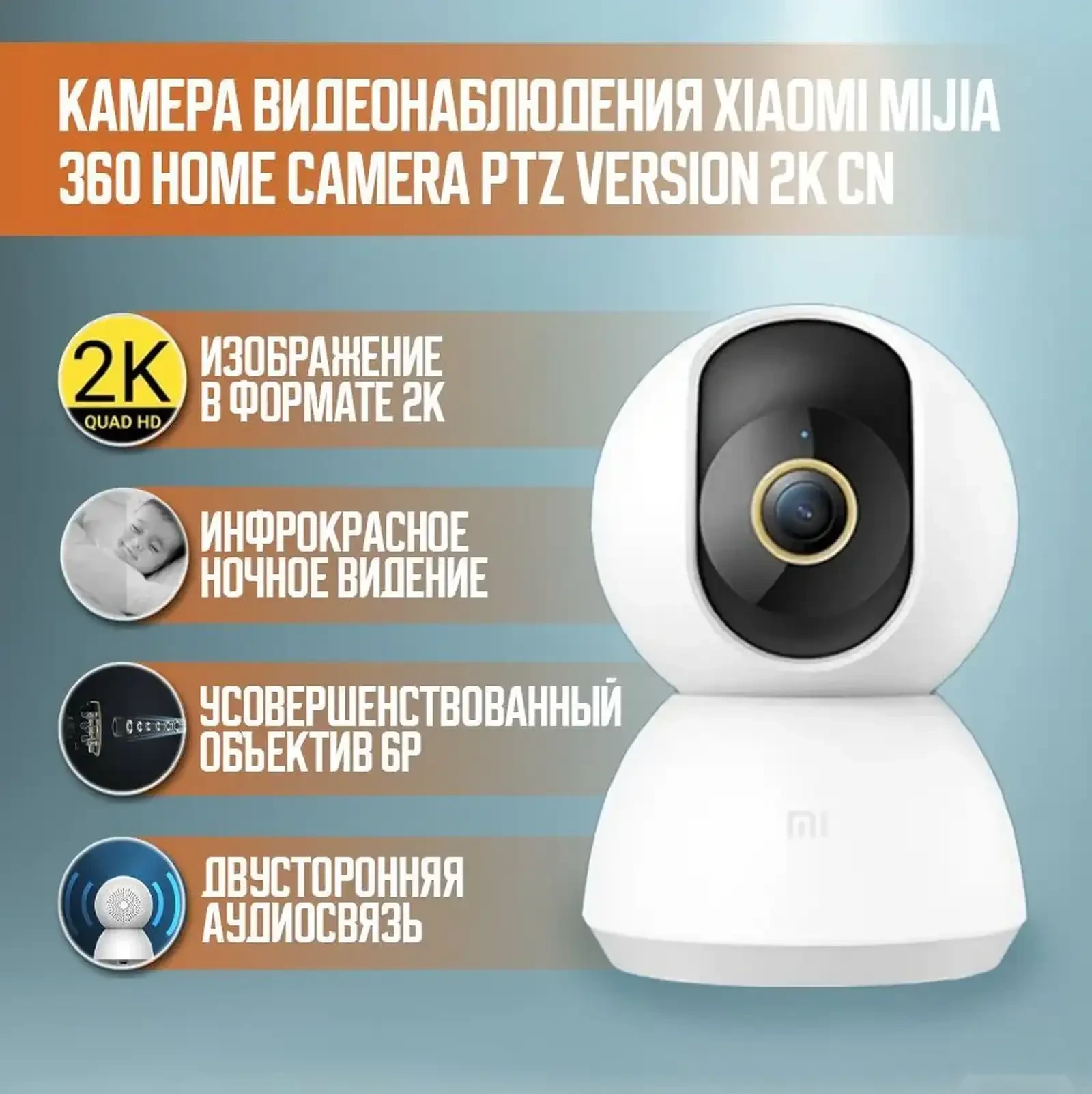 Умная камера Xiaomi Mijia Mi Home Security Camera 360 2K MJSXJ09CM