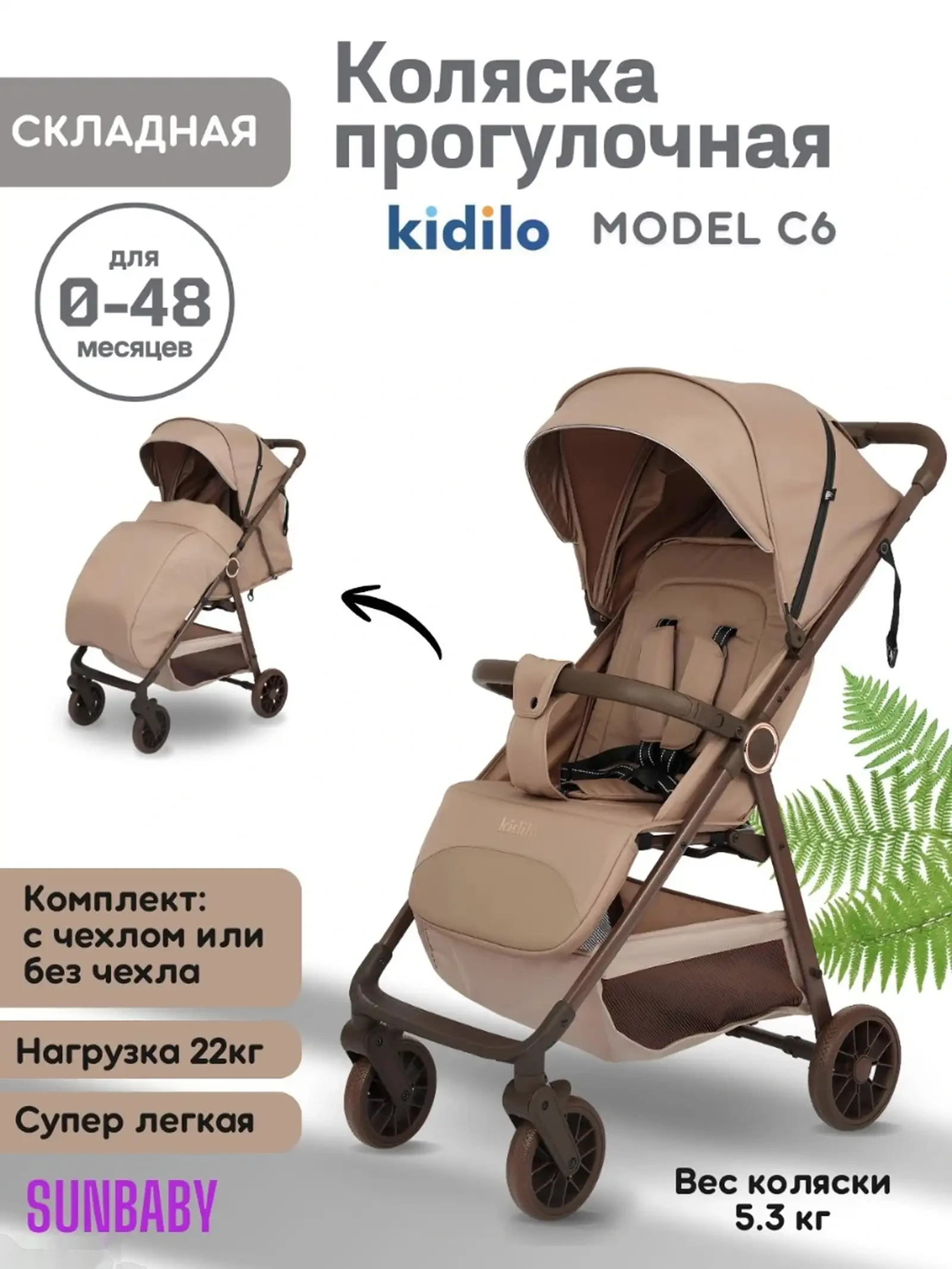 Легкая прогулочная коляска Kidilo — фото 2