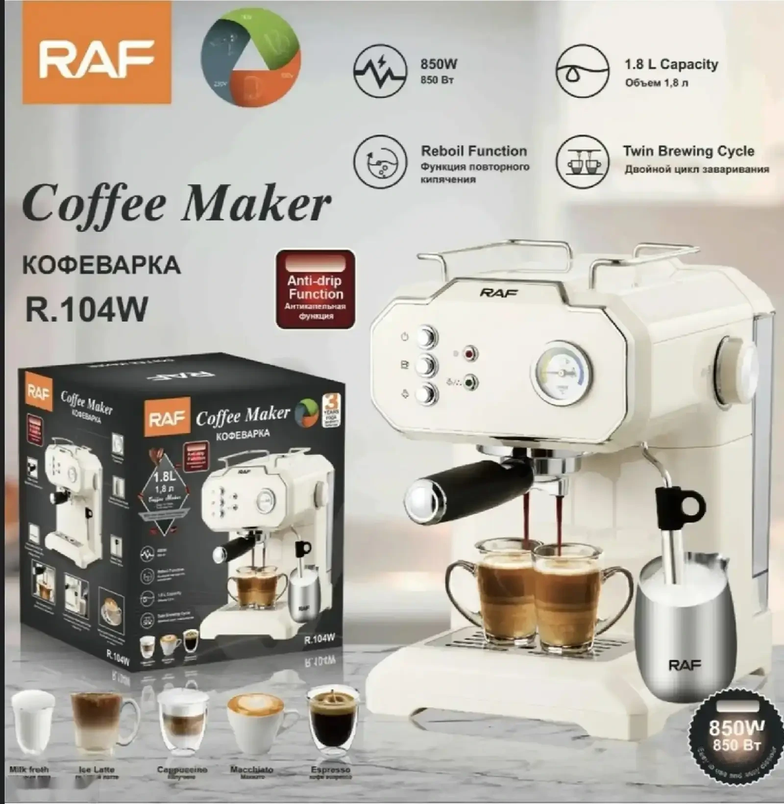 Кофемашина Coffee maker Raf