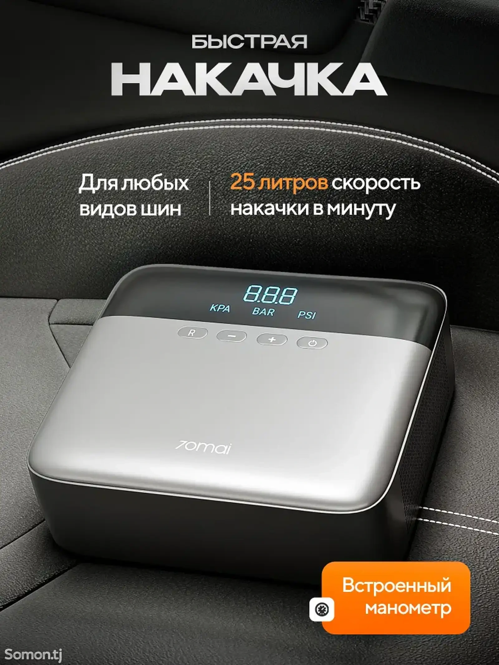 Компрессор Xiaomi 70mai
