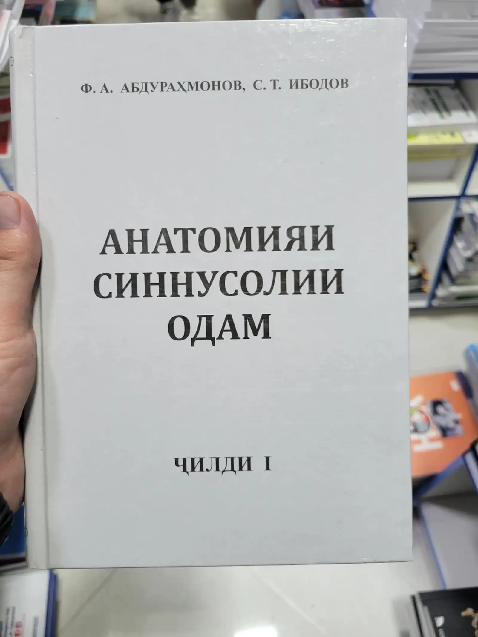 Анатомияи Одам — фото 2