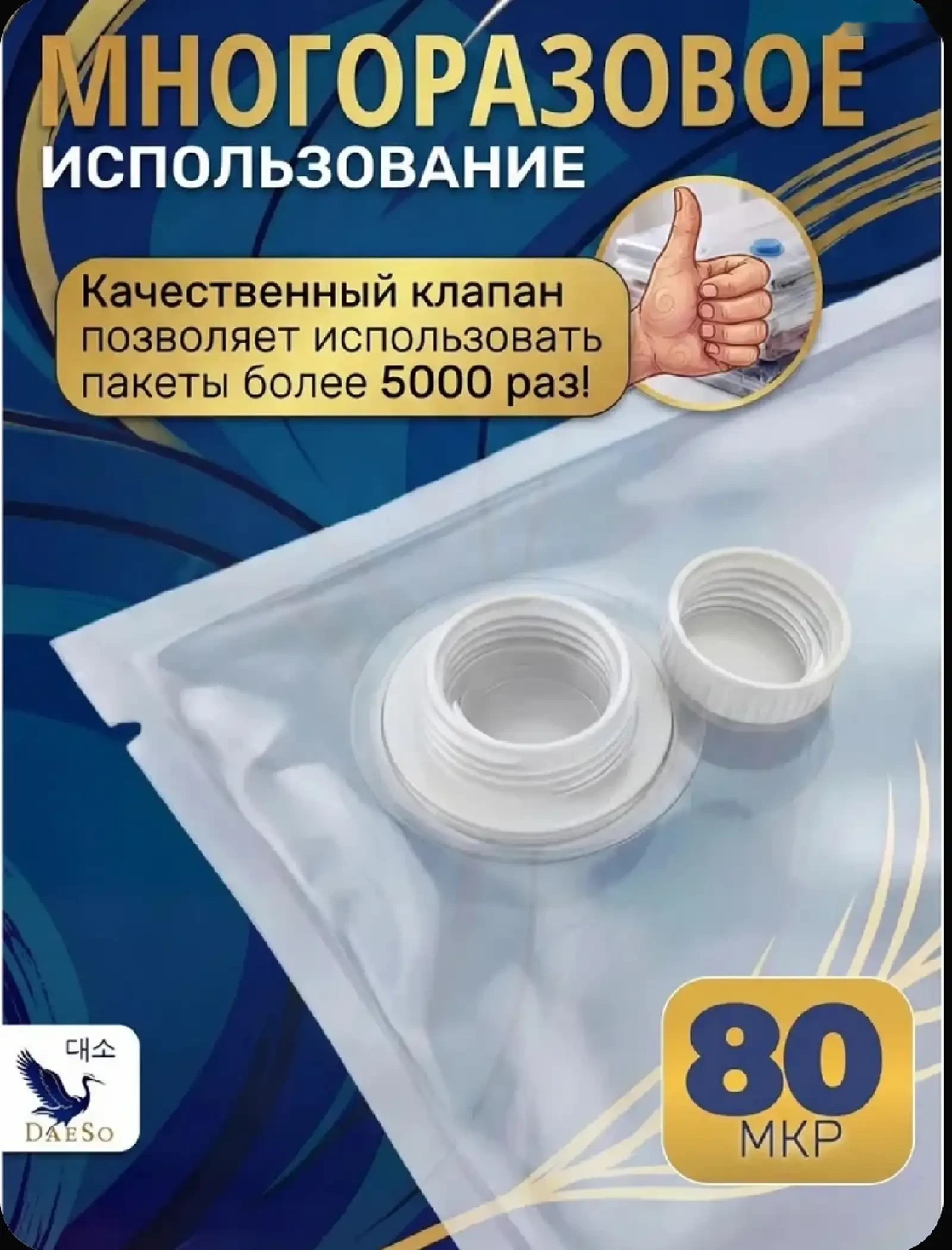 Набор вакуумных мешков для семейного хранения 8 шт — фото 7