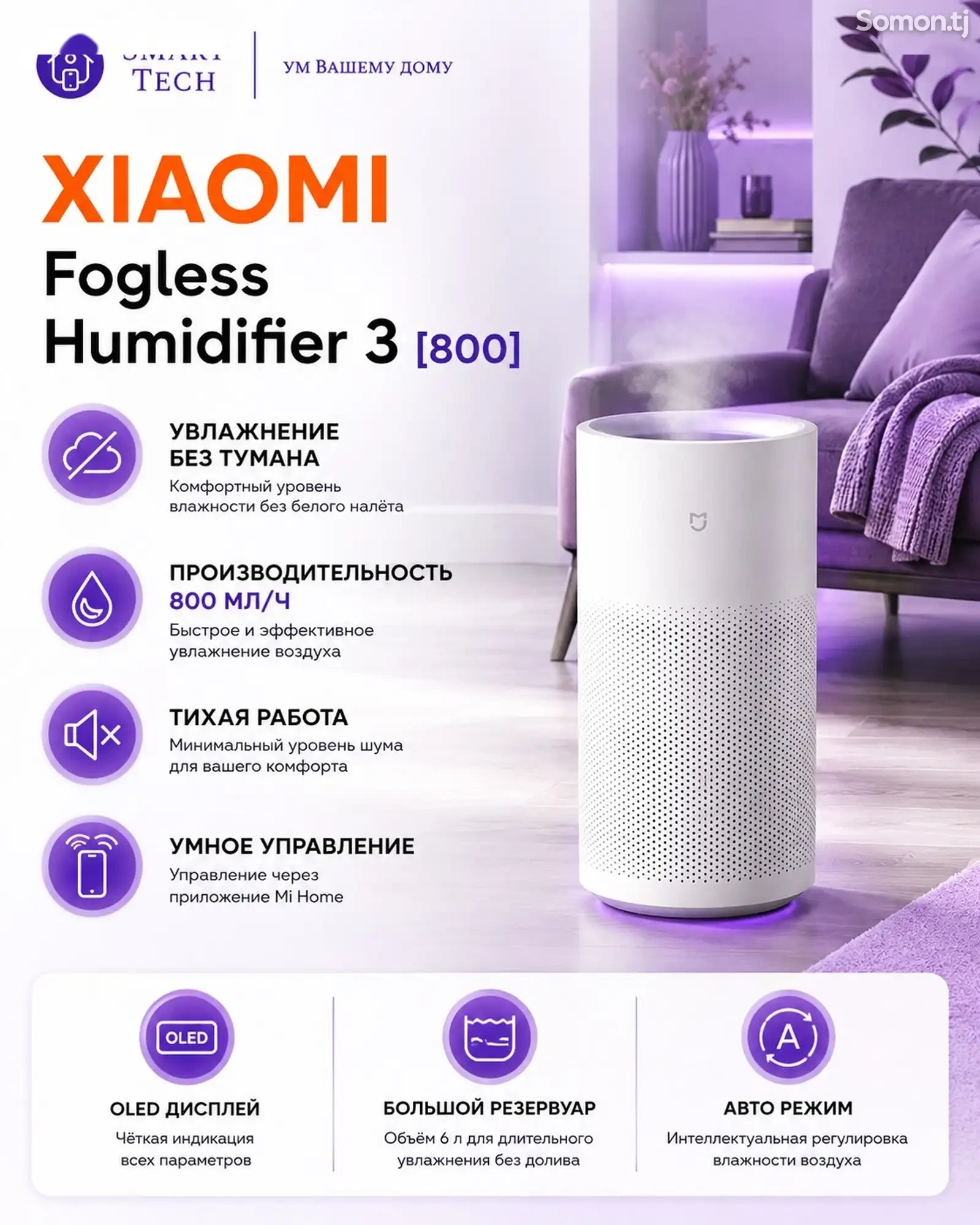 Увлажнитель воздуха Xiaomi Mijia Mistless Humidifier 3-800 — фото 4
