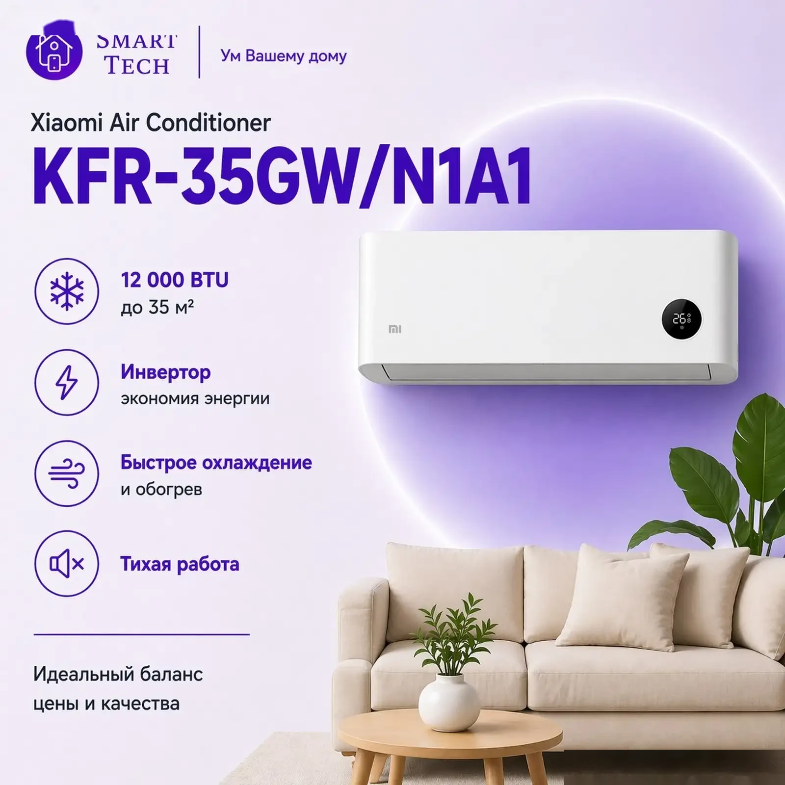 Кондиционер сплит-система Xiaomi Mijia Smart Air Conditioner — фото 2