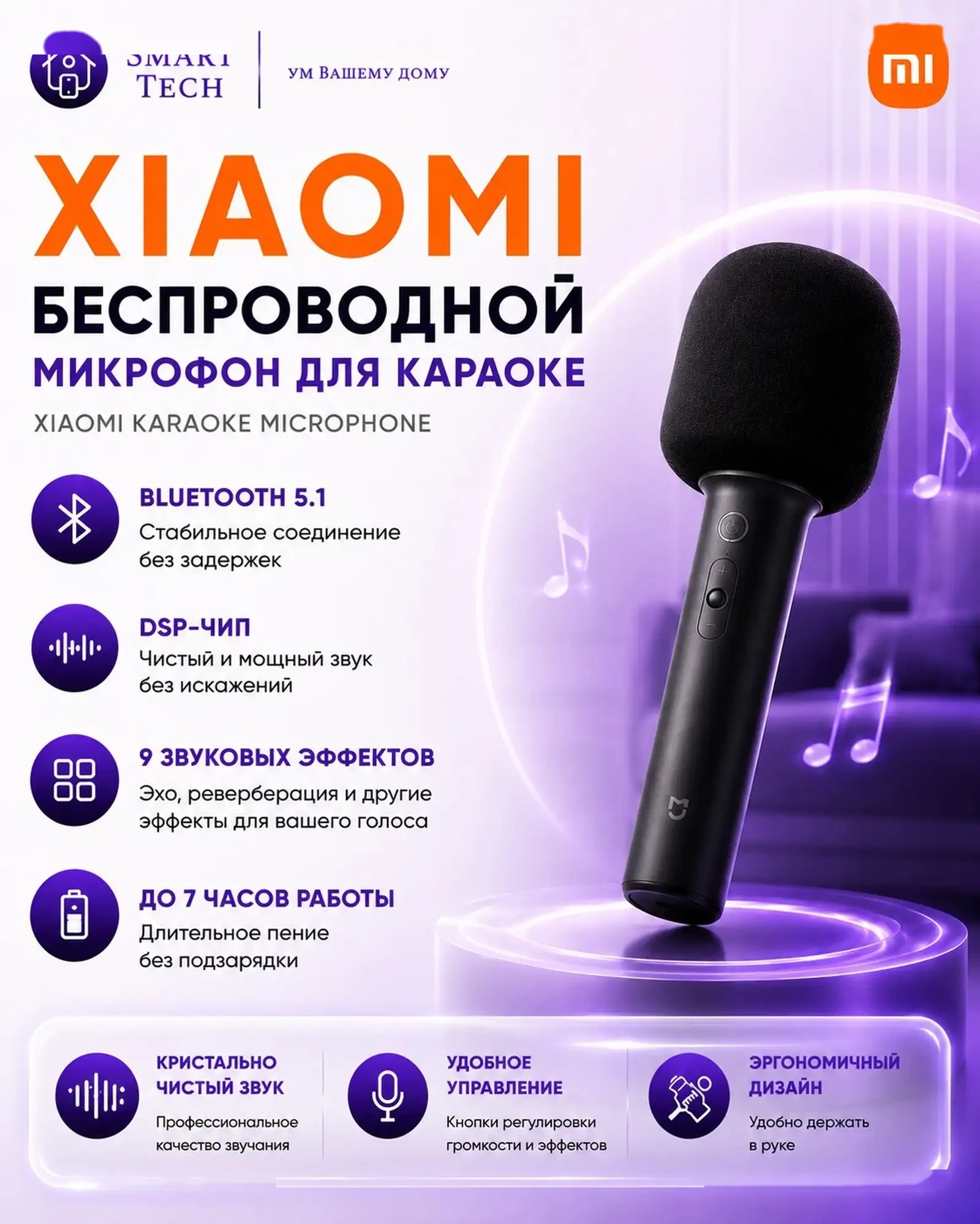 Микрофон для вокала и караоке Xiaomi Mijia KTV
