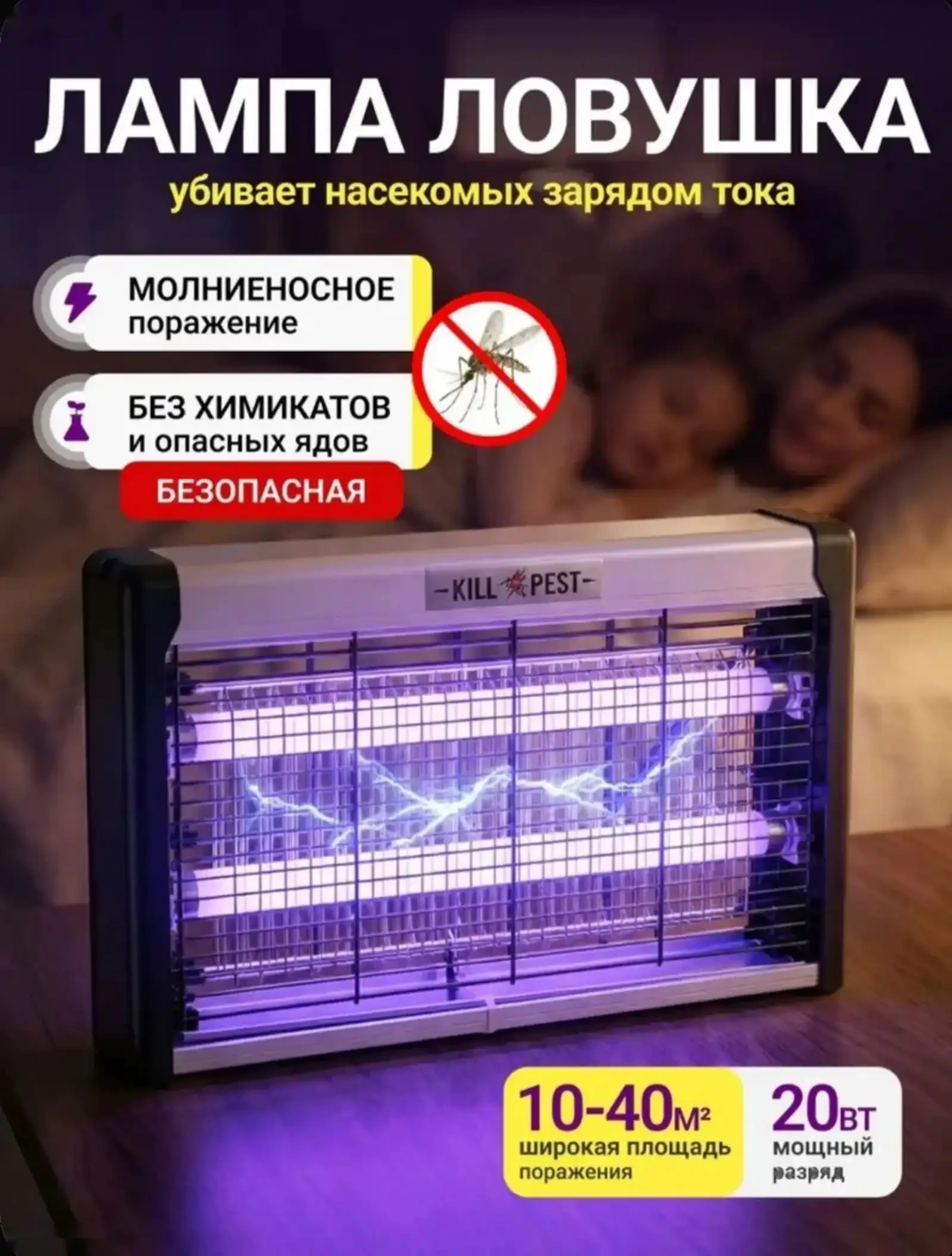 Ловушка для всех москитов