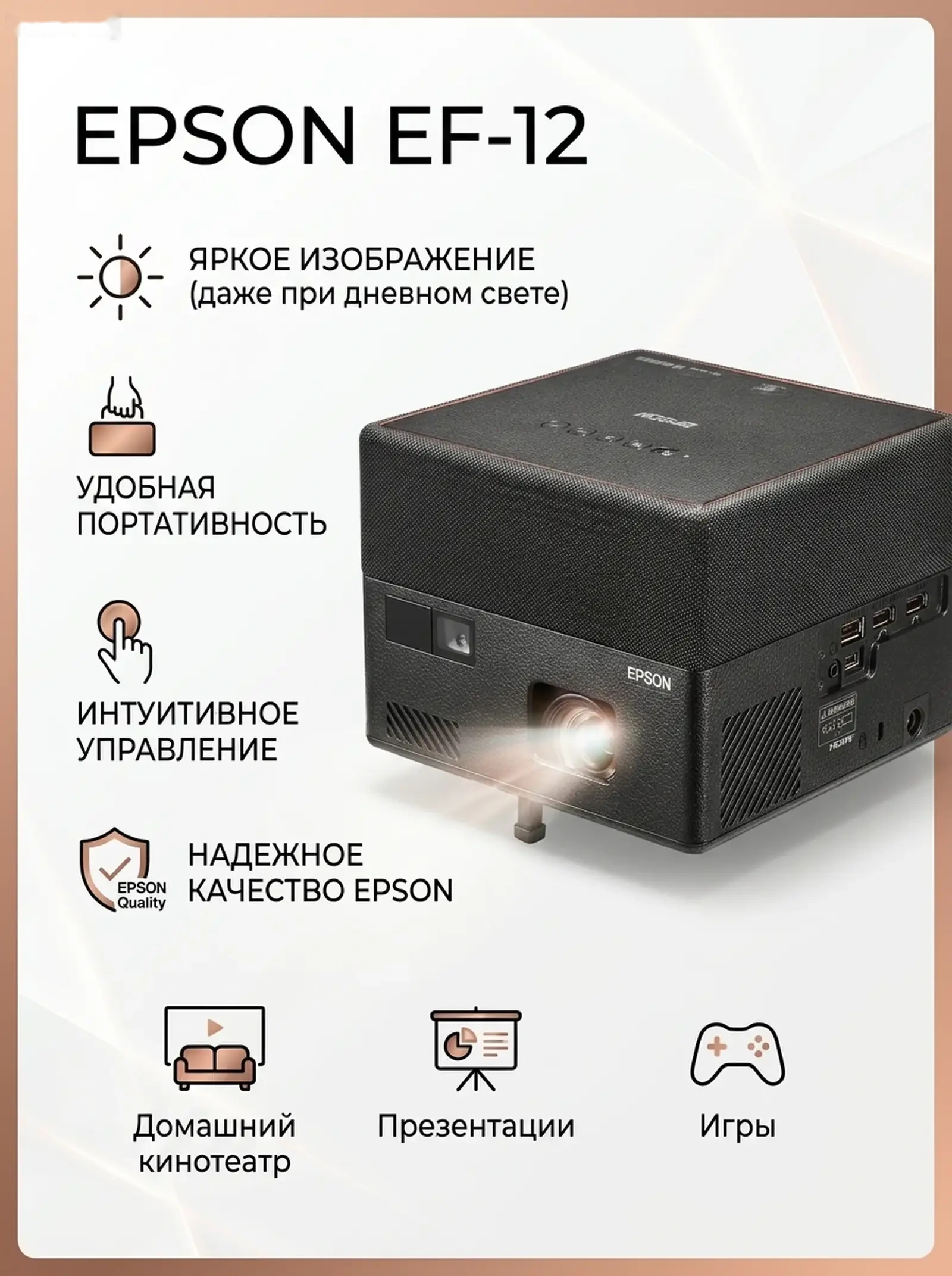 Лазерный проектор Epson EF-12