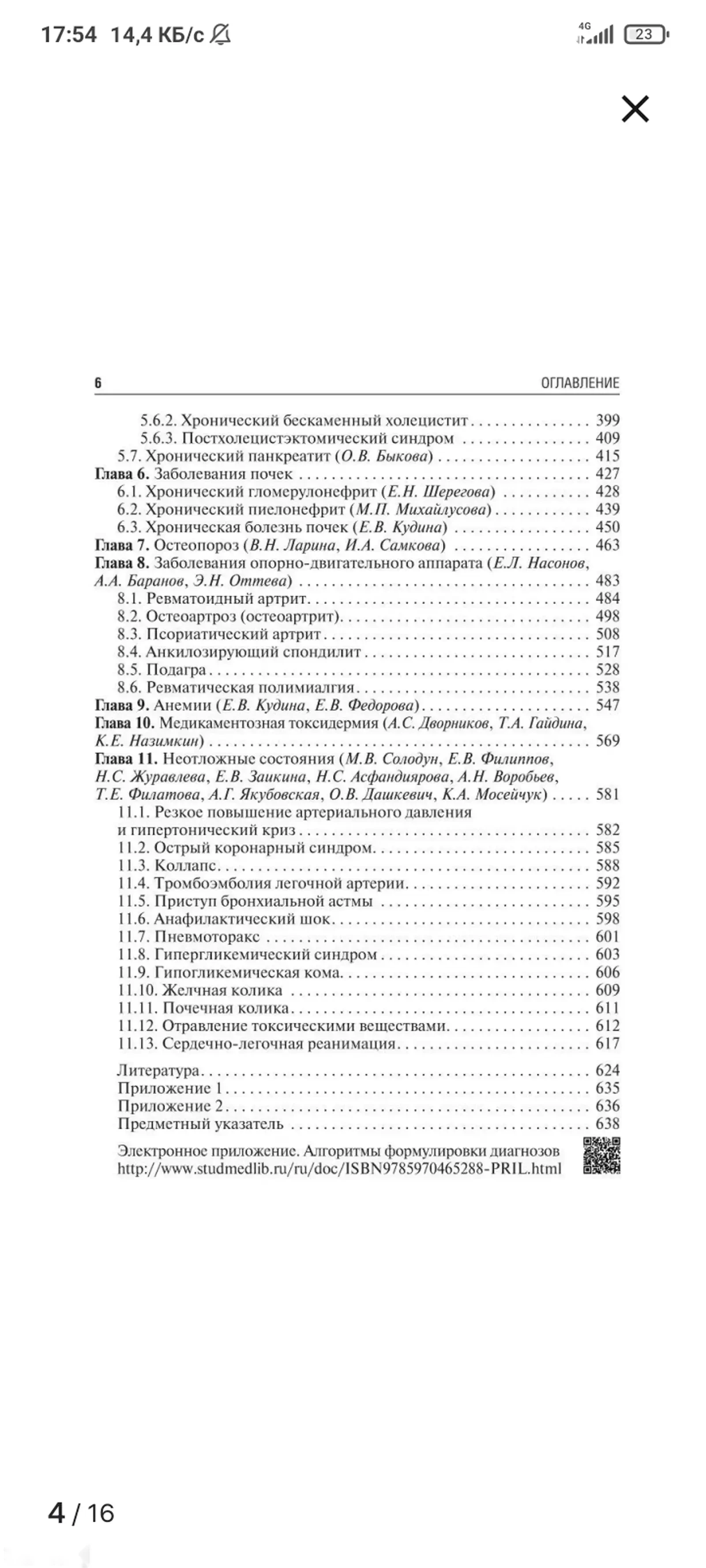Книга Внутренние болезни Моисеева С.В — фото 3