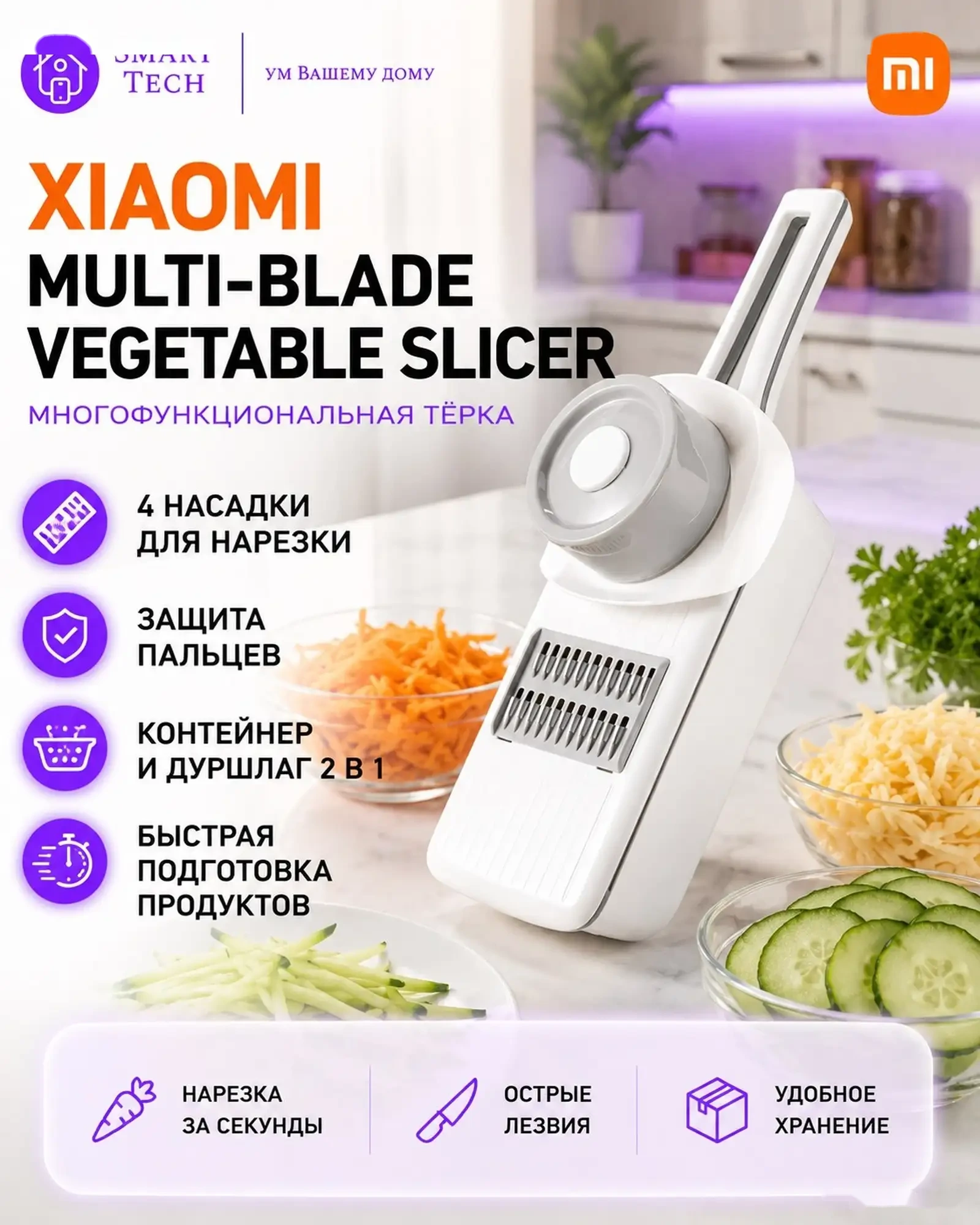 Овощерезка Xiaomi HuoHou Multi-Blade Vegetable Slicer HU0137