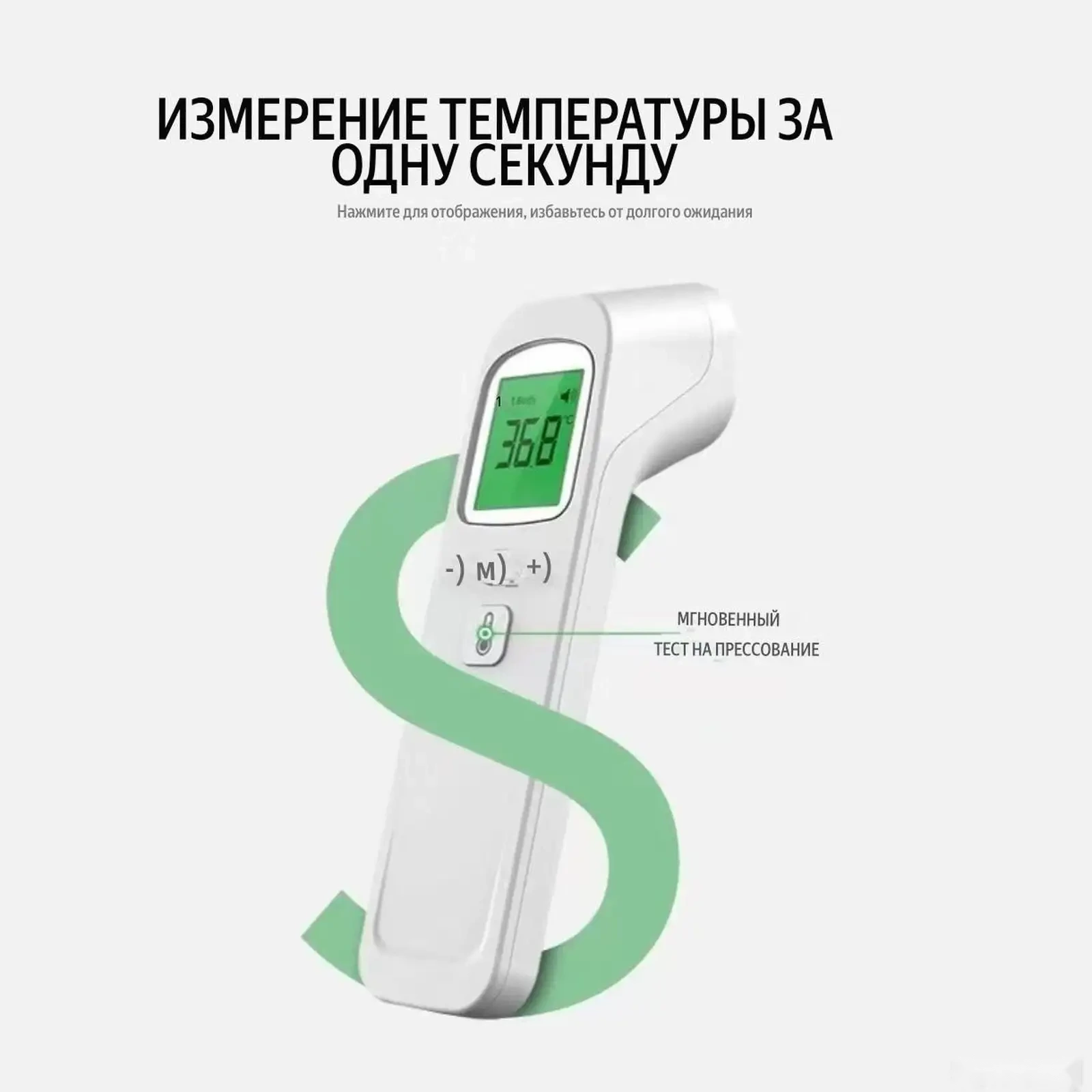 Градусник без контактный