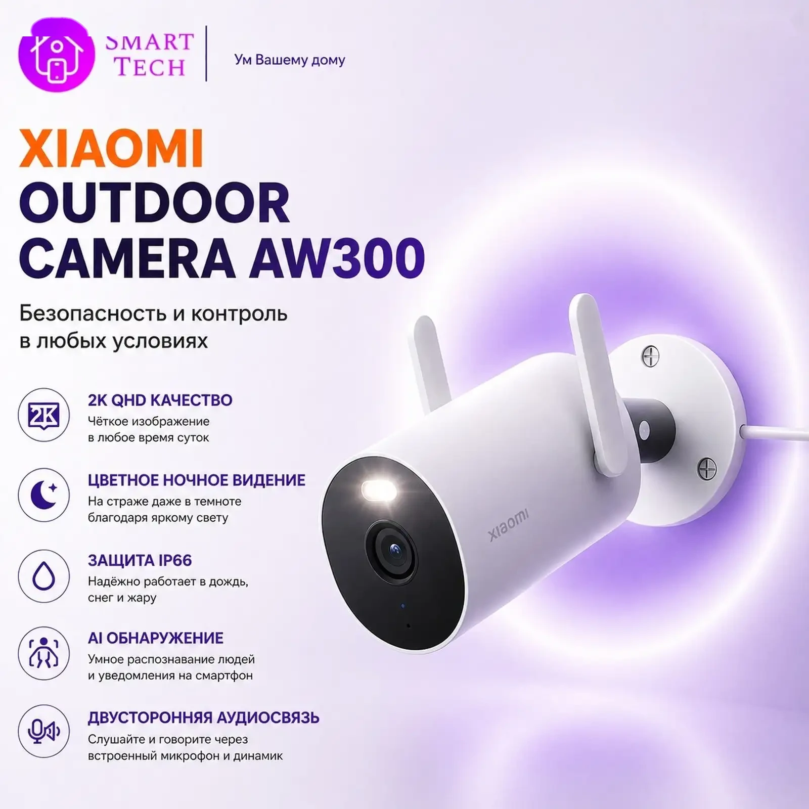 Умная IP-камера Xiaomi Outdoor Camera AW300