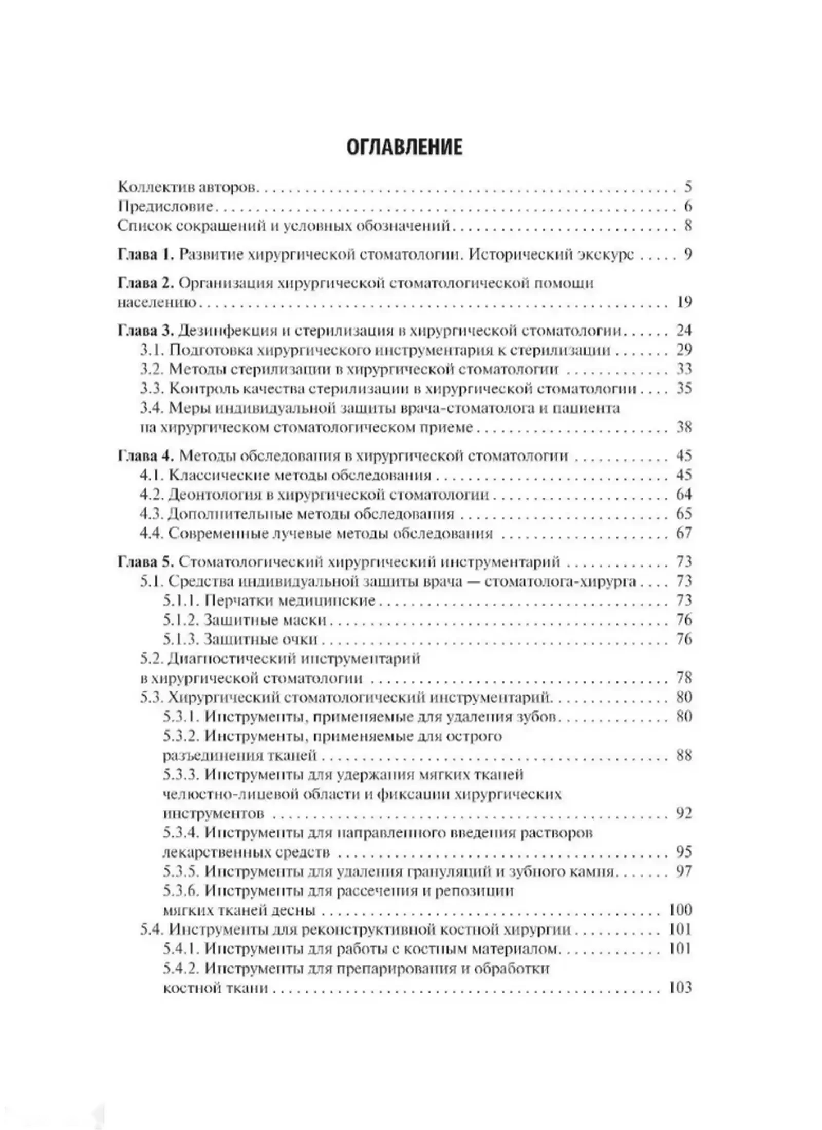 Книга пропедевтика хирургический стоматология — фото 2