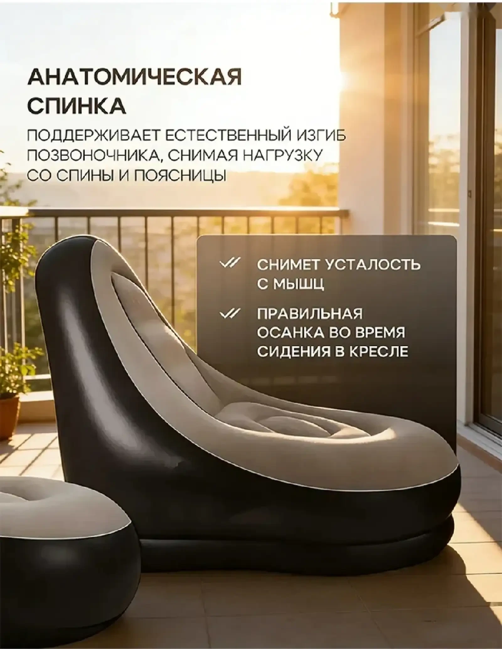 Кресло надувное с пуфом — фото 6