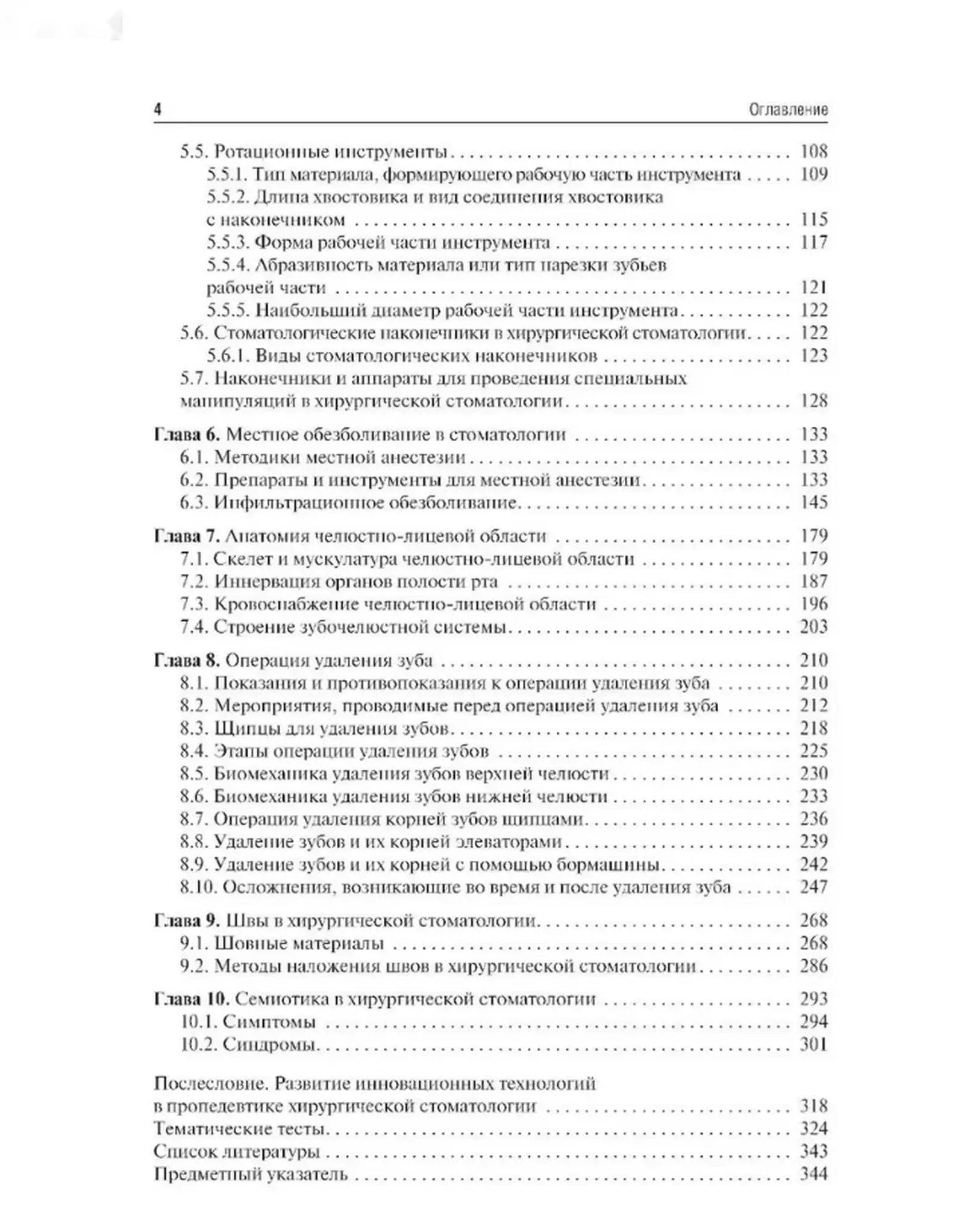 Книга пропедевтика хирургический стоматология — фото 3