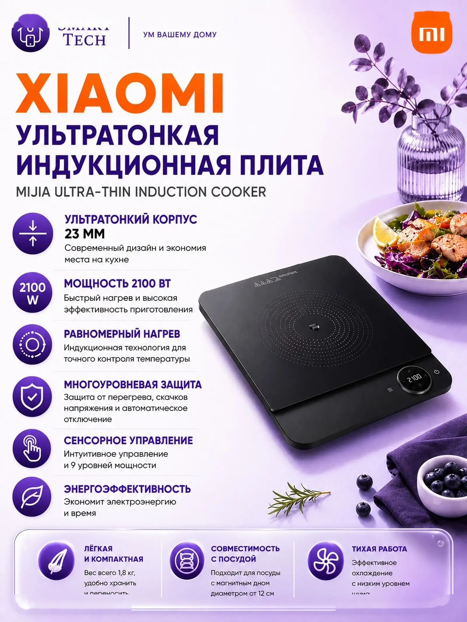 Индукционная плита Xiaomi Mijia Induction Cooker Black