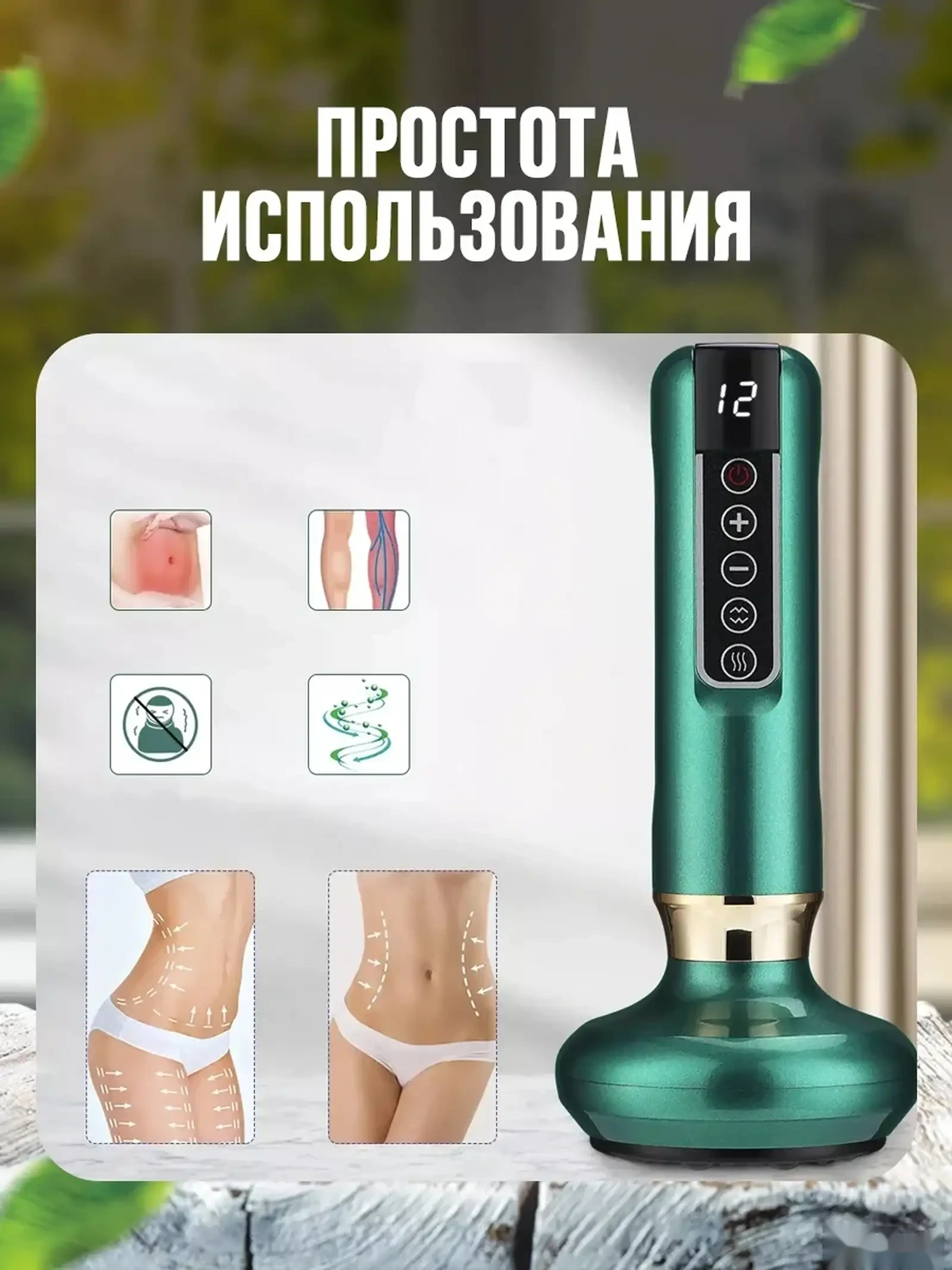 Массажер вакуумный антицеллюлитный