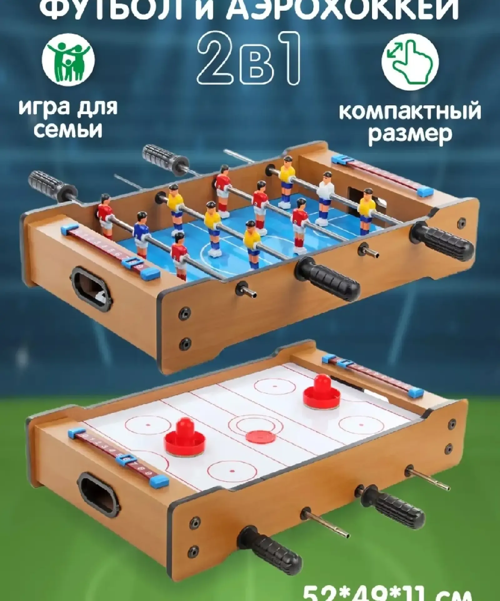Игровой набор 2-в-1, включающий аэрохоккей и футбол