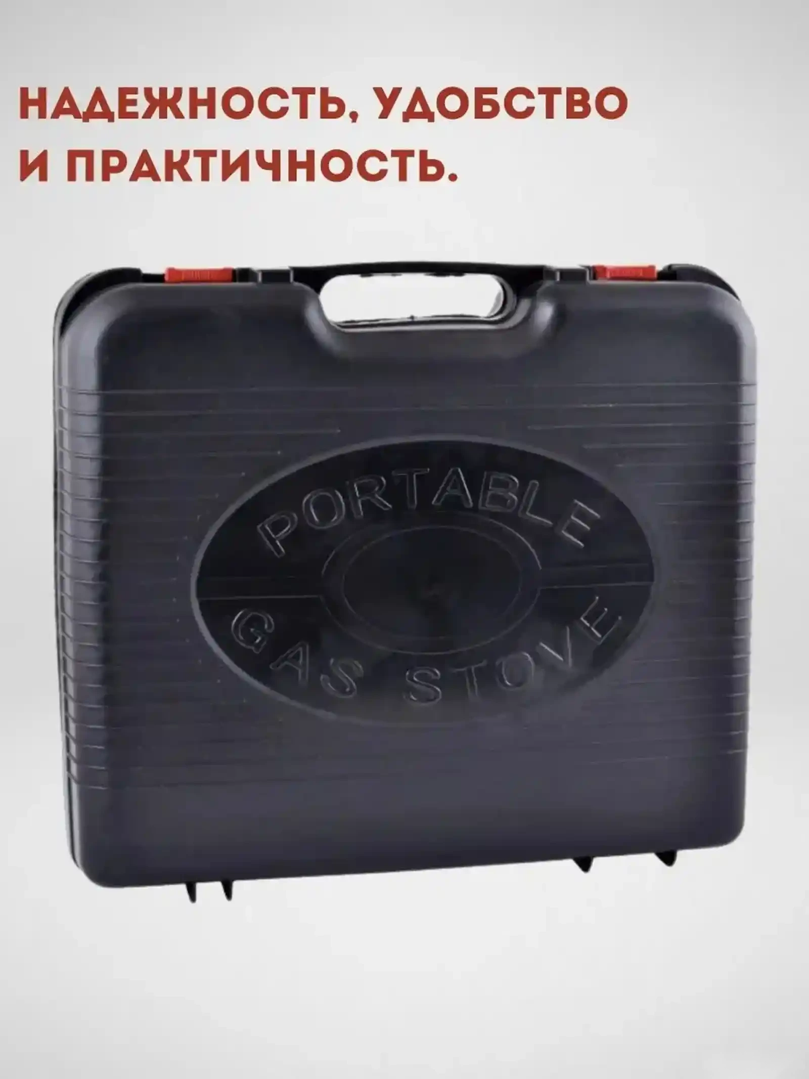 Портативная газовая плита
