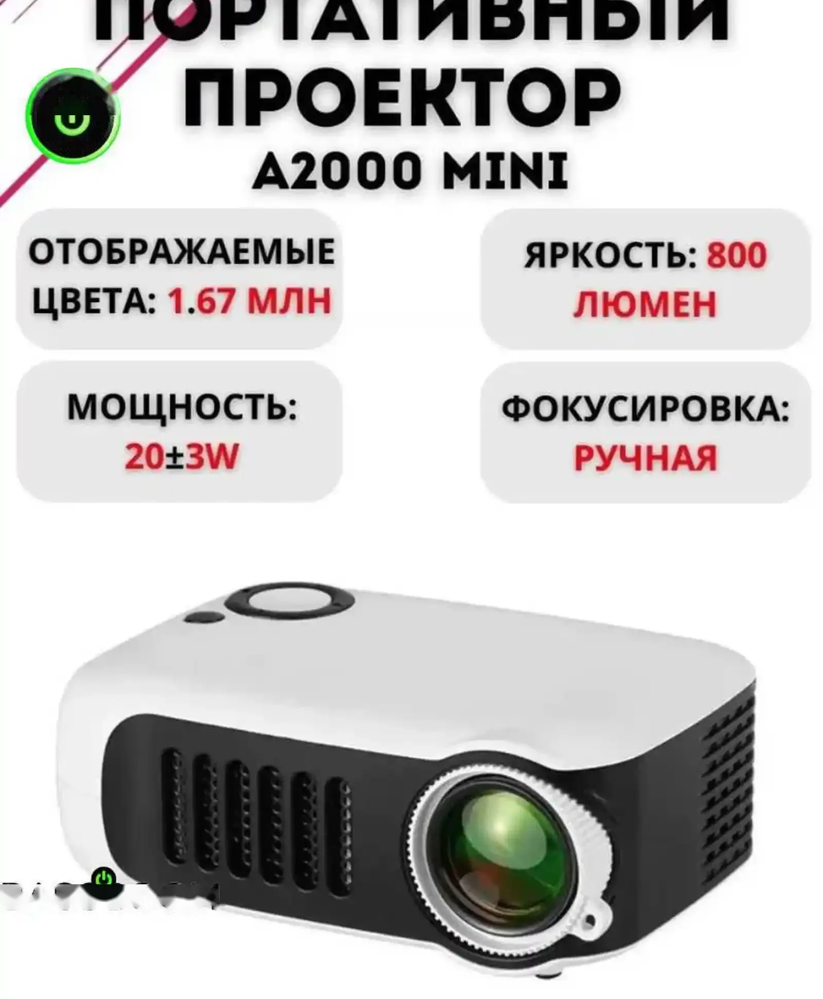 Проектор LED Projector A2000