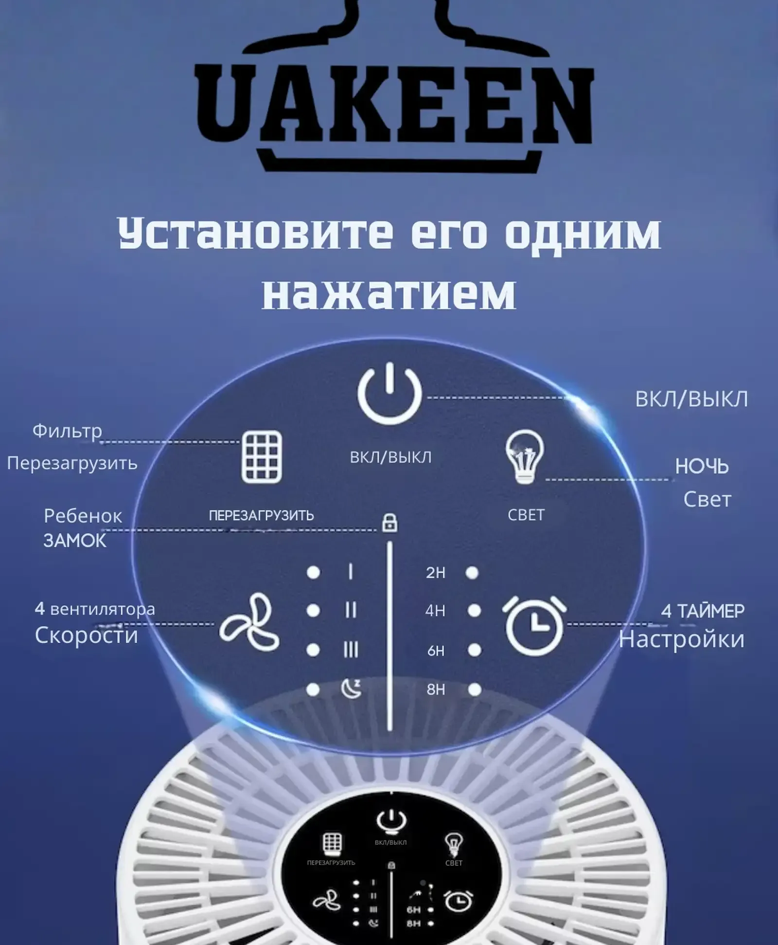 Очиститель воздуха Uakeen ZL-2707