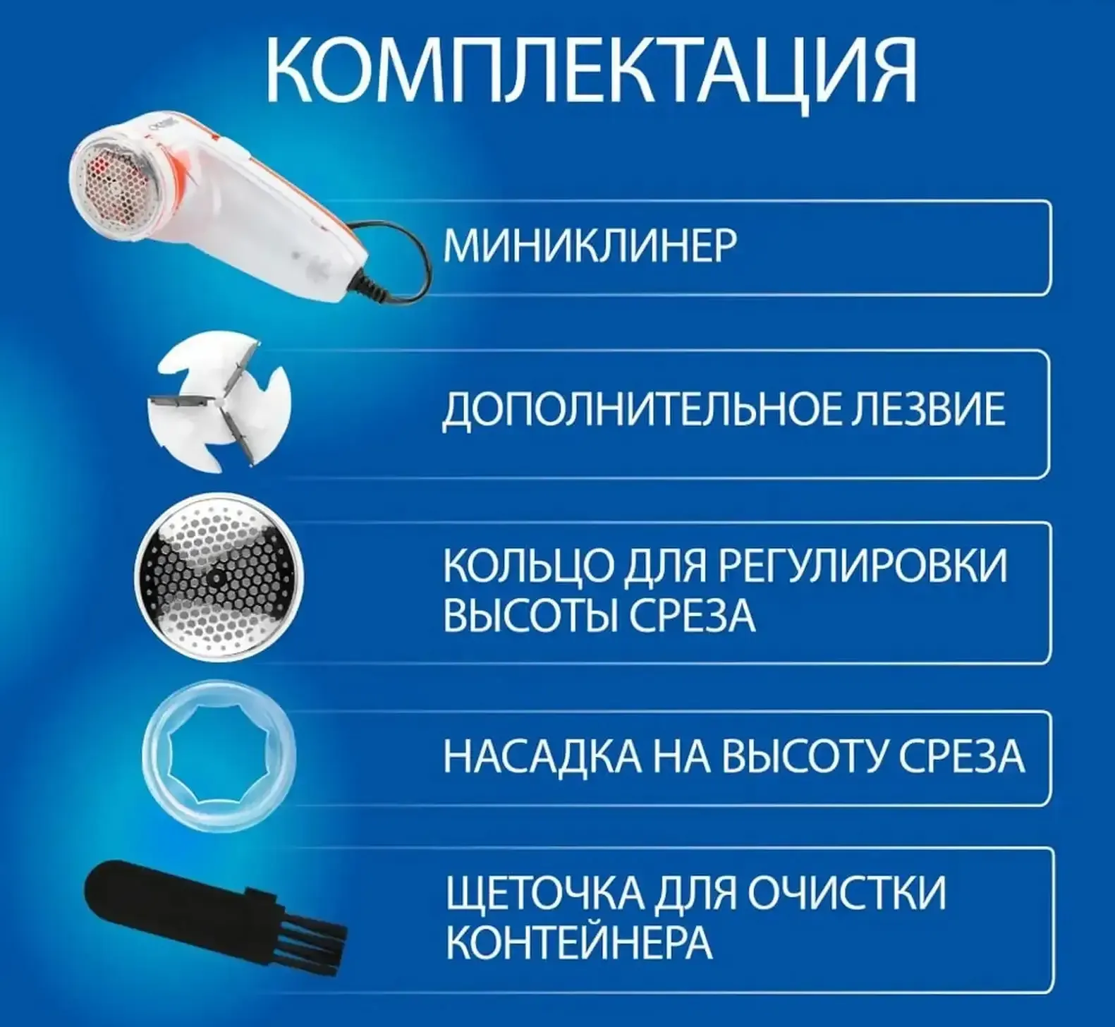Машинка для удаления катышек для дома