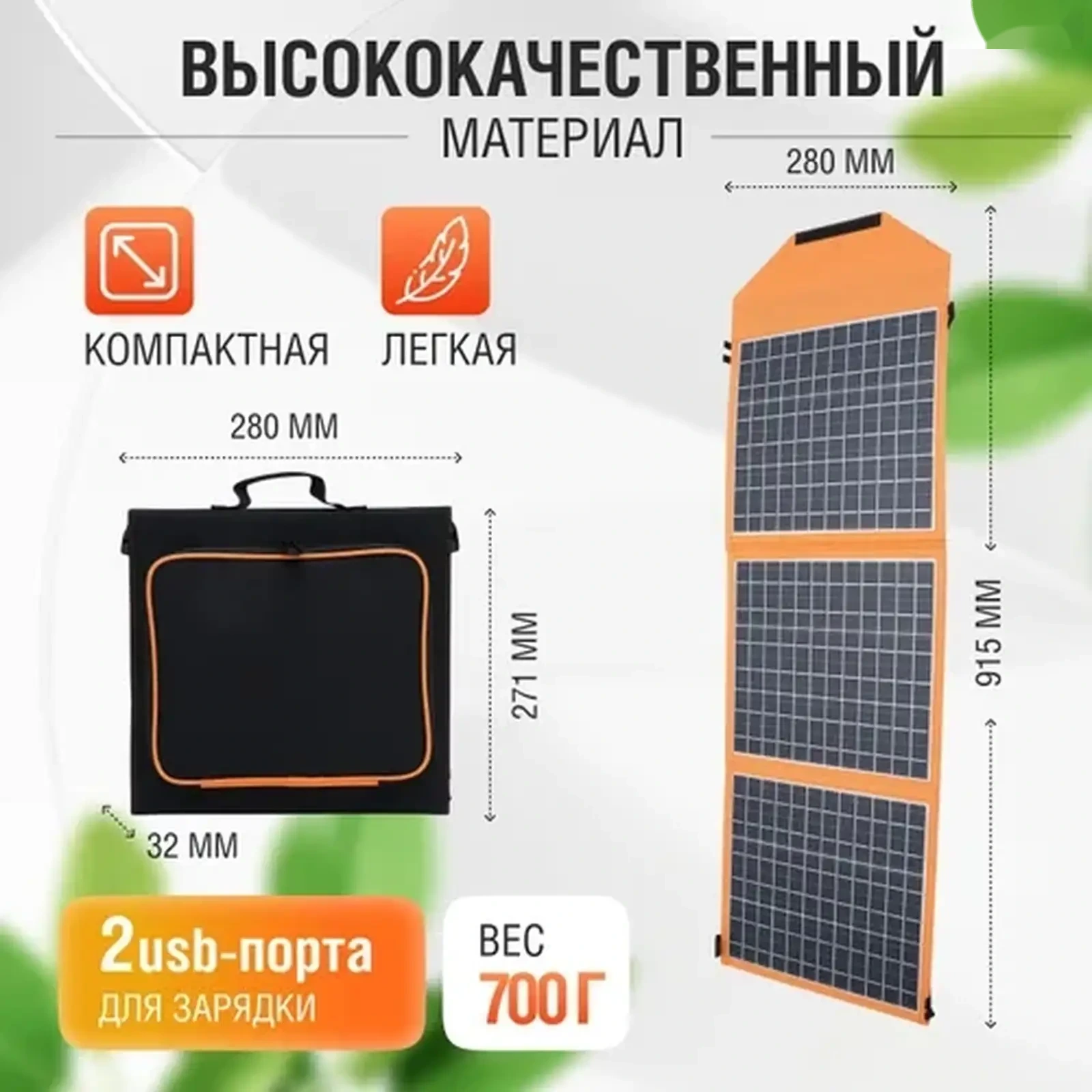 Портативная солнечная панель, 20 Вт