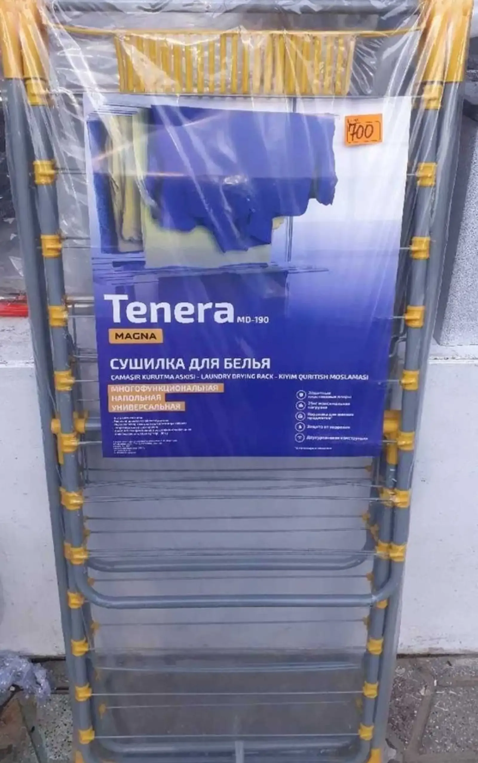 Сушилка для одежды