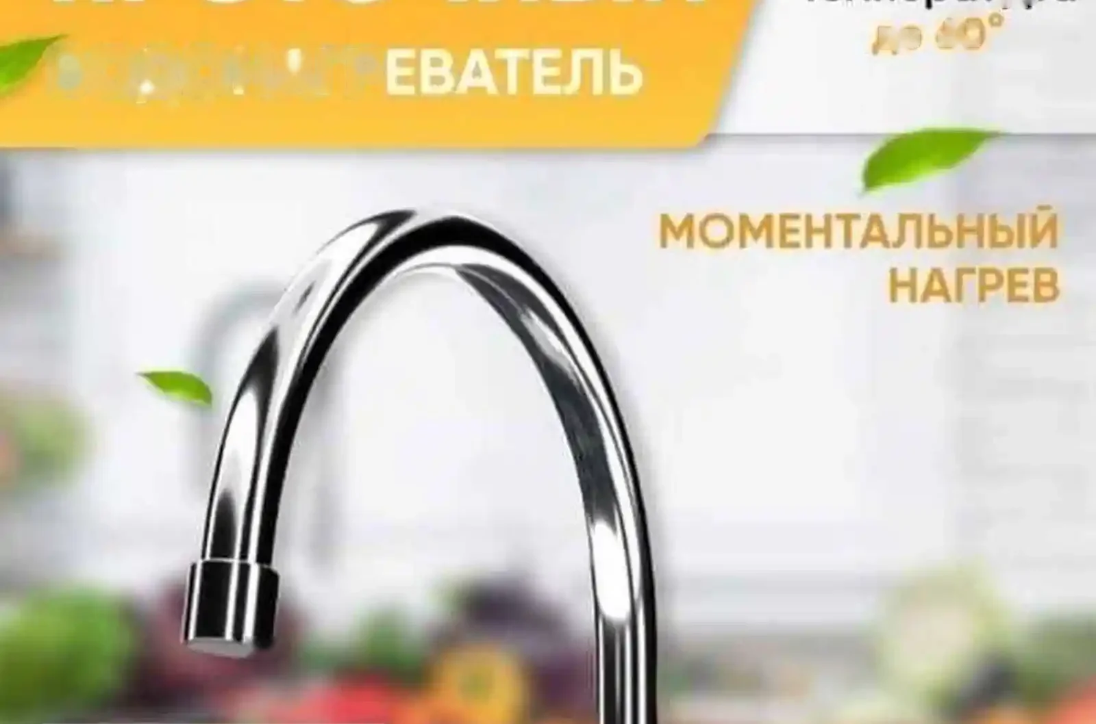 Водонагреватель кран 2
