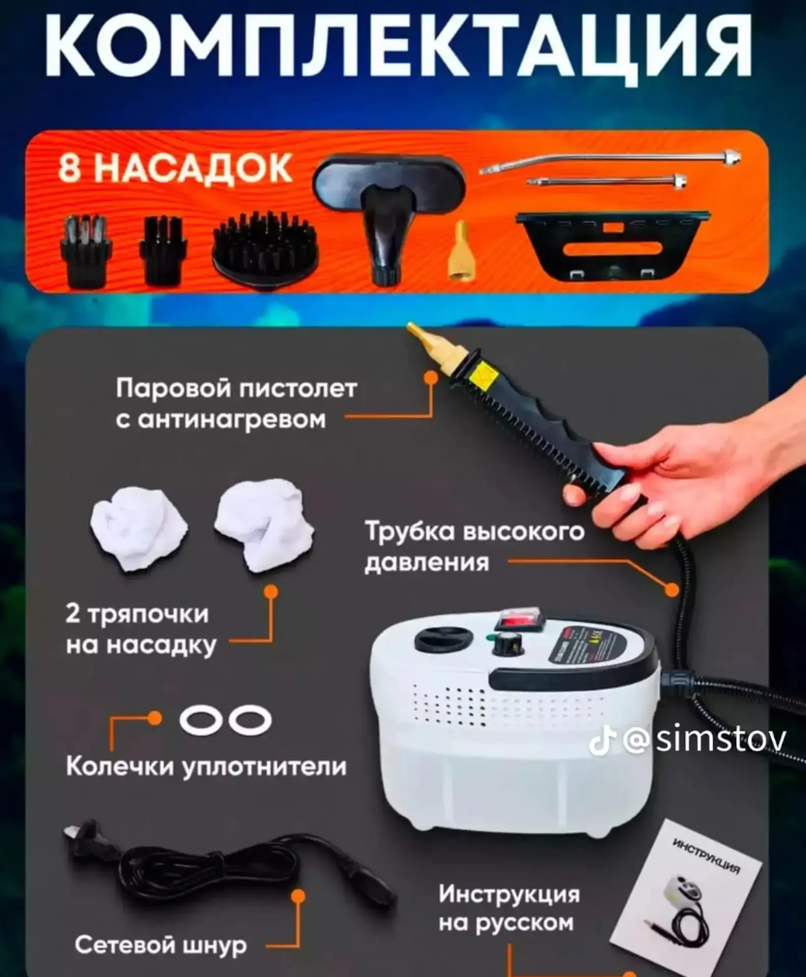 Пароочиститель