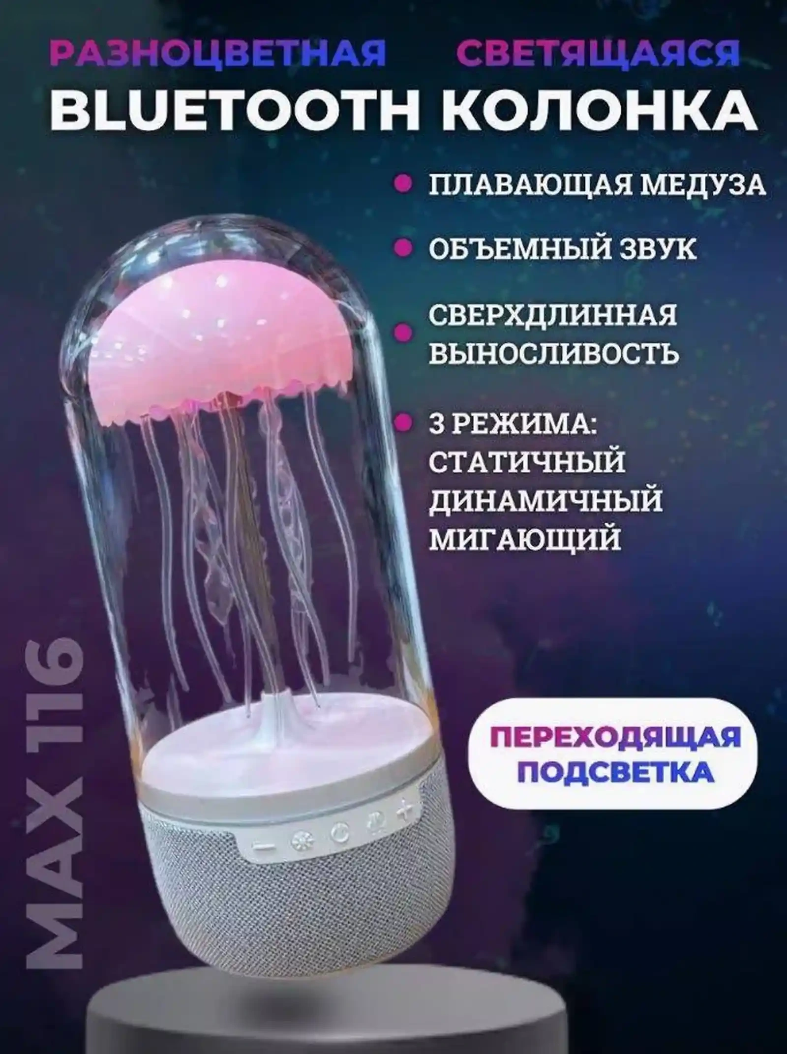 Колонка портативная беспроводная блютуз с подсветкой медуза