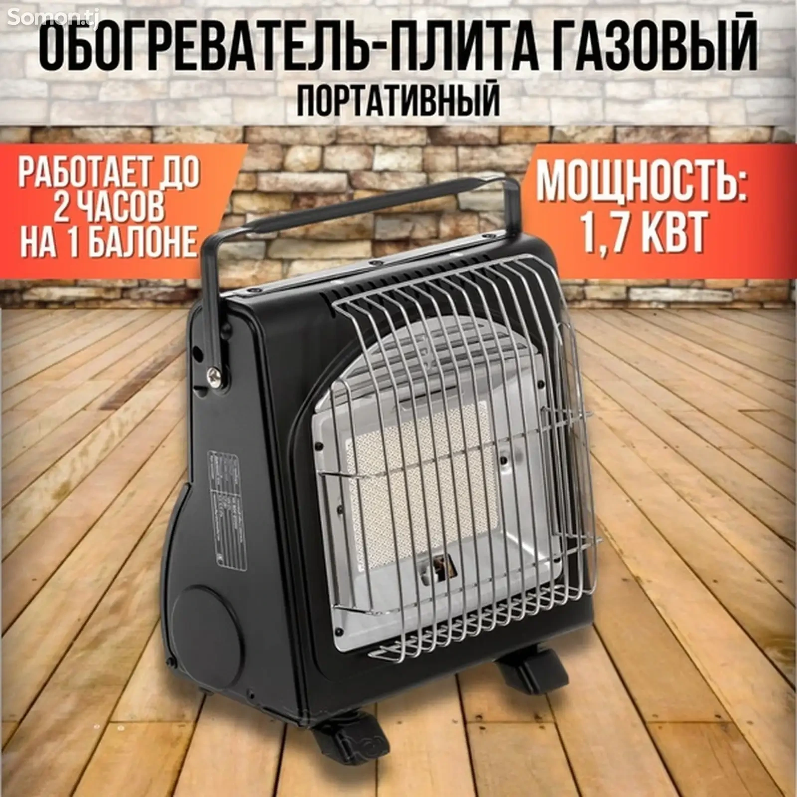 Портативный газовый обогреватель - плита для палаток, SYJ-8508A