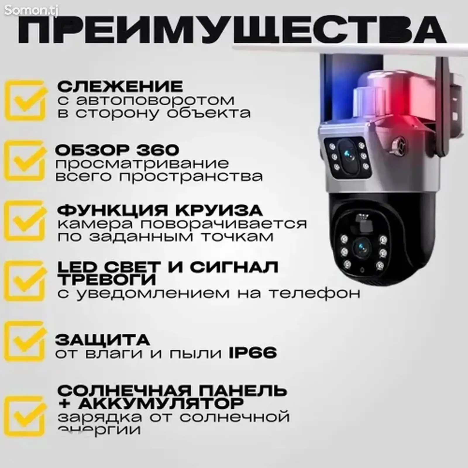 Камера видеонаблюдения на солнечных батареях 2 камера 360 г