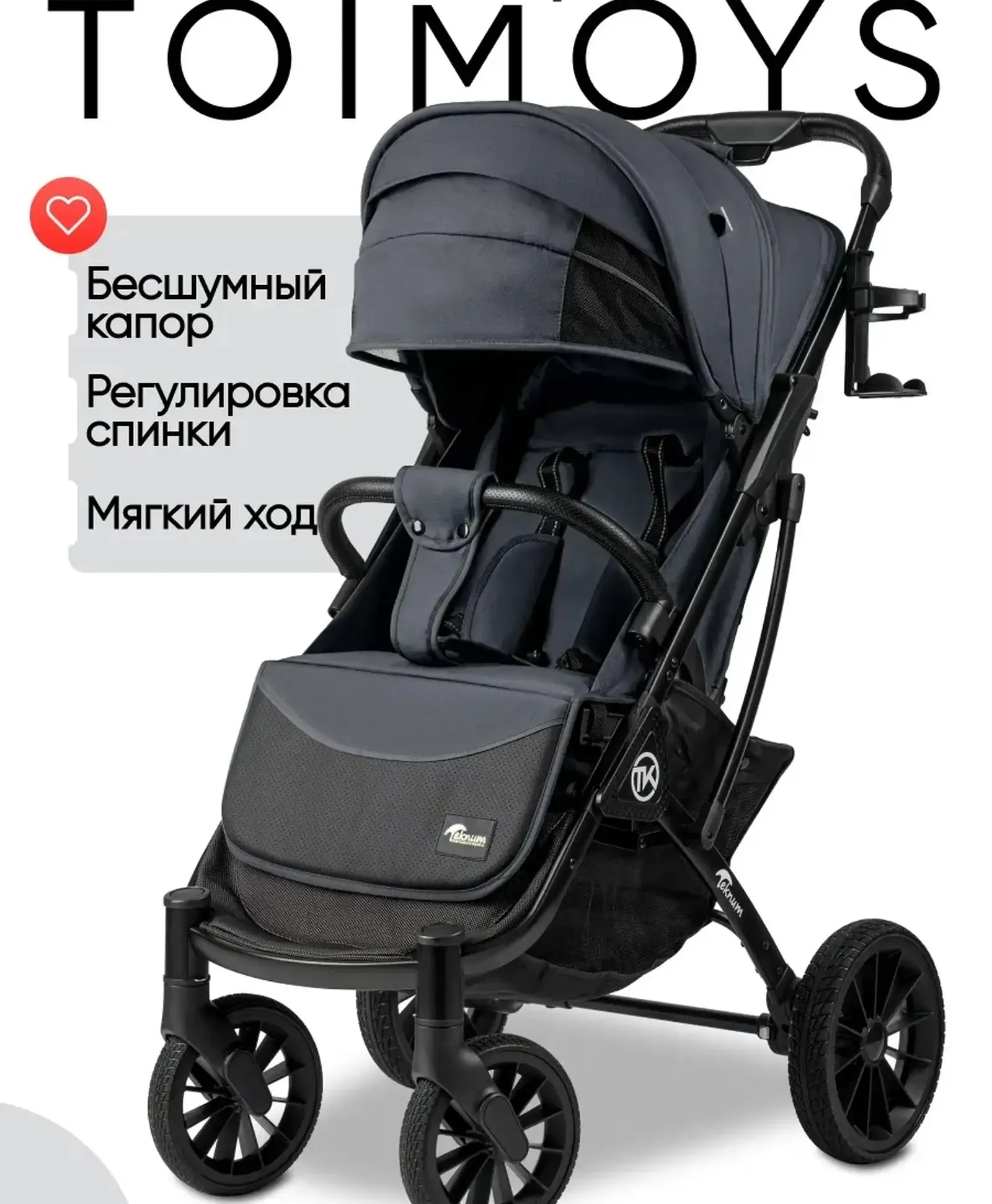 Прогулочная всесезонная коляска Teknum