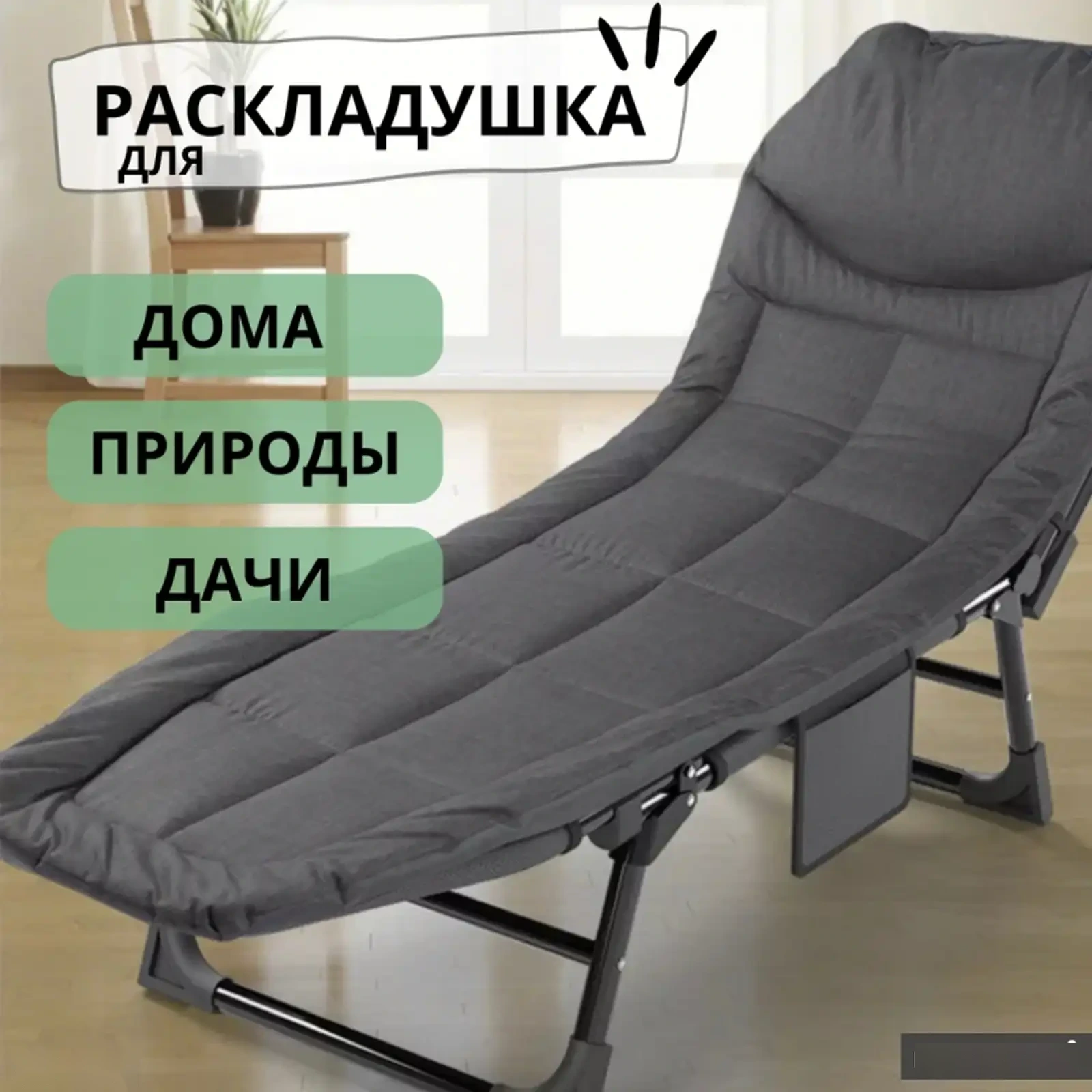 Складной шезлонг
