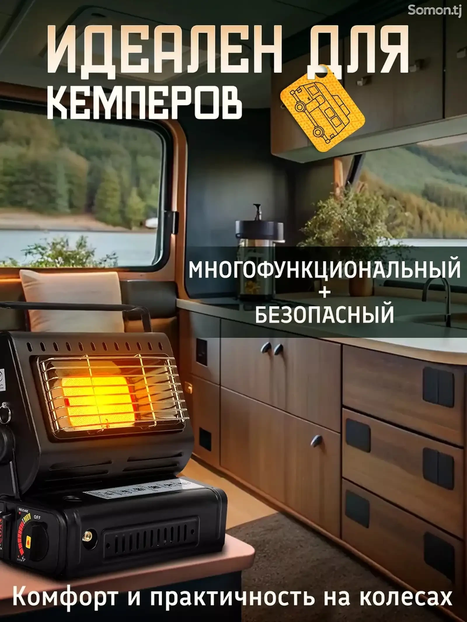 Газовый обогреватель туристический