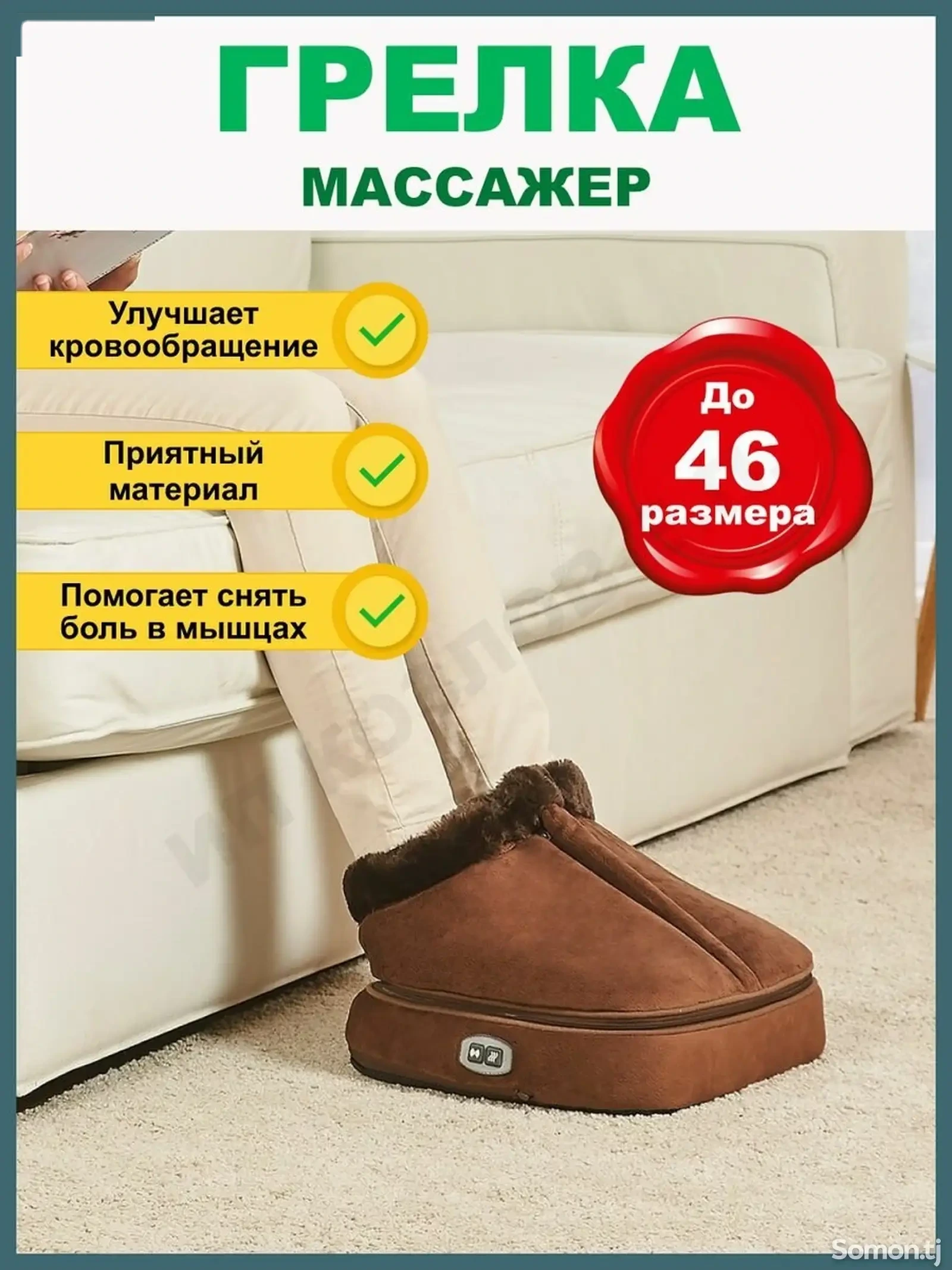 Электрическая грелка для ног с массажем 2 в 1 — фото 2