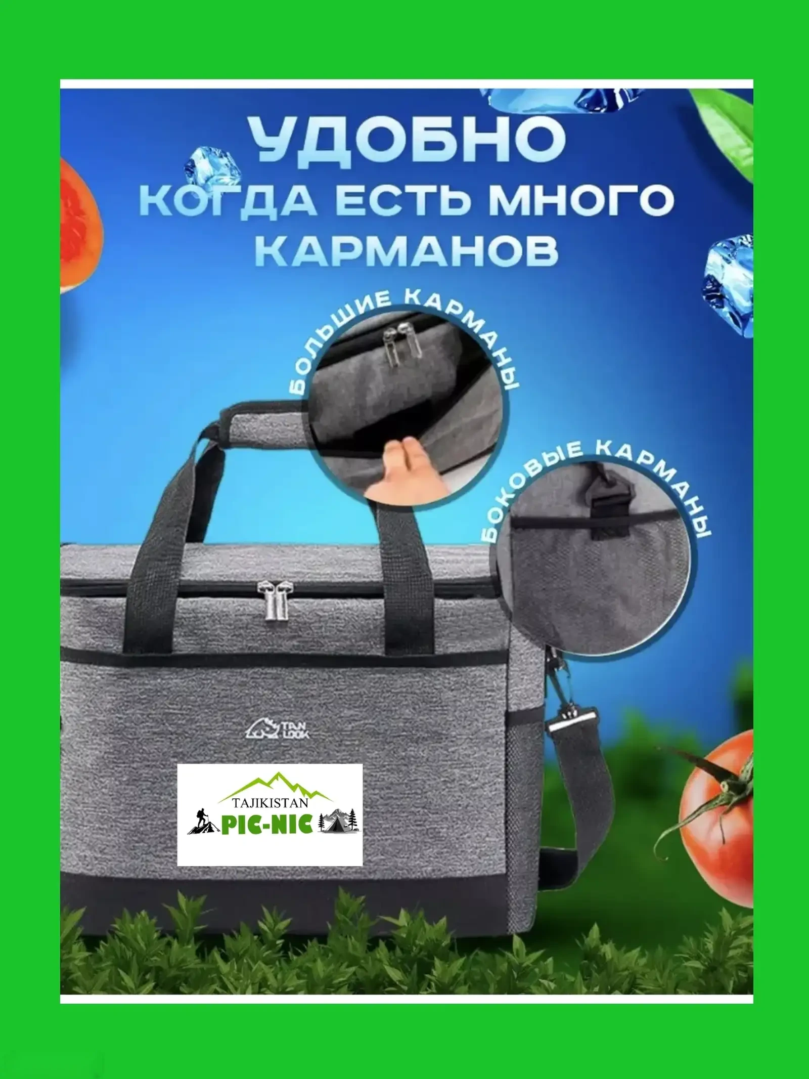 Термоизоляционная сумка