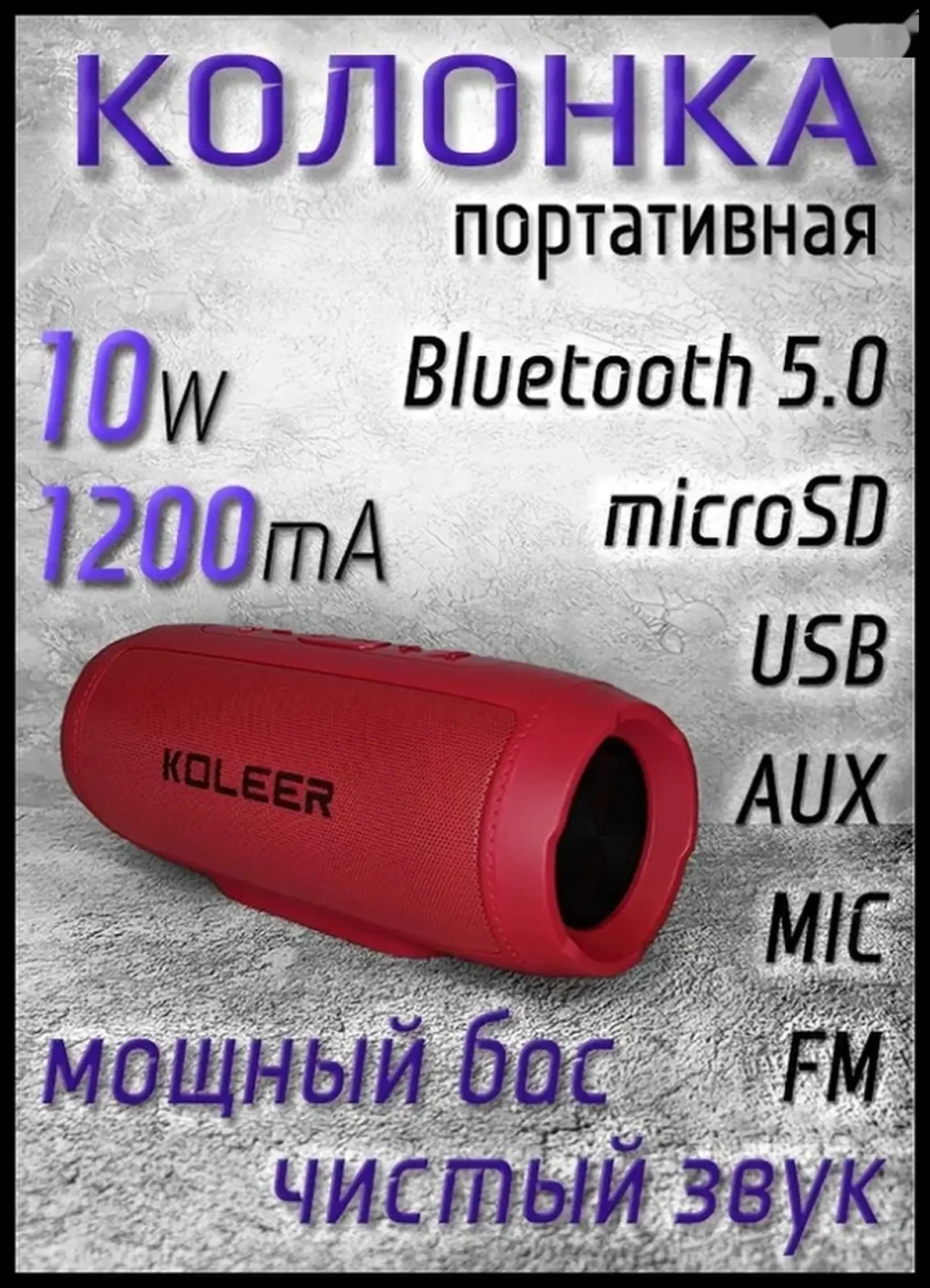 Bluetooth колонка