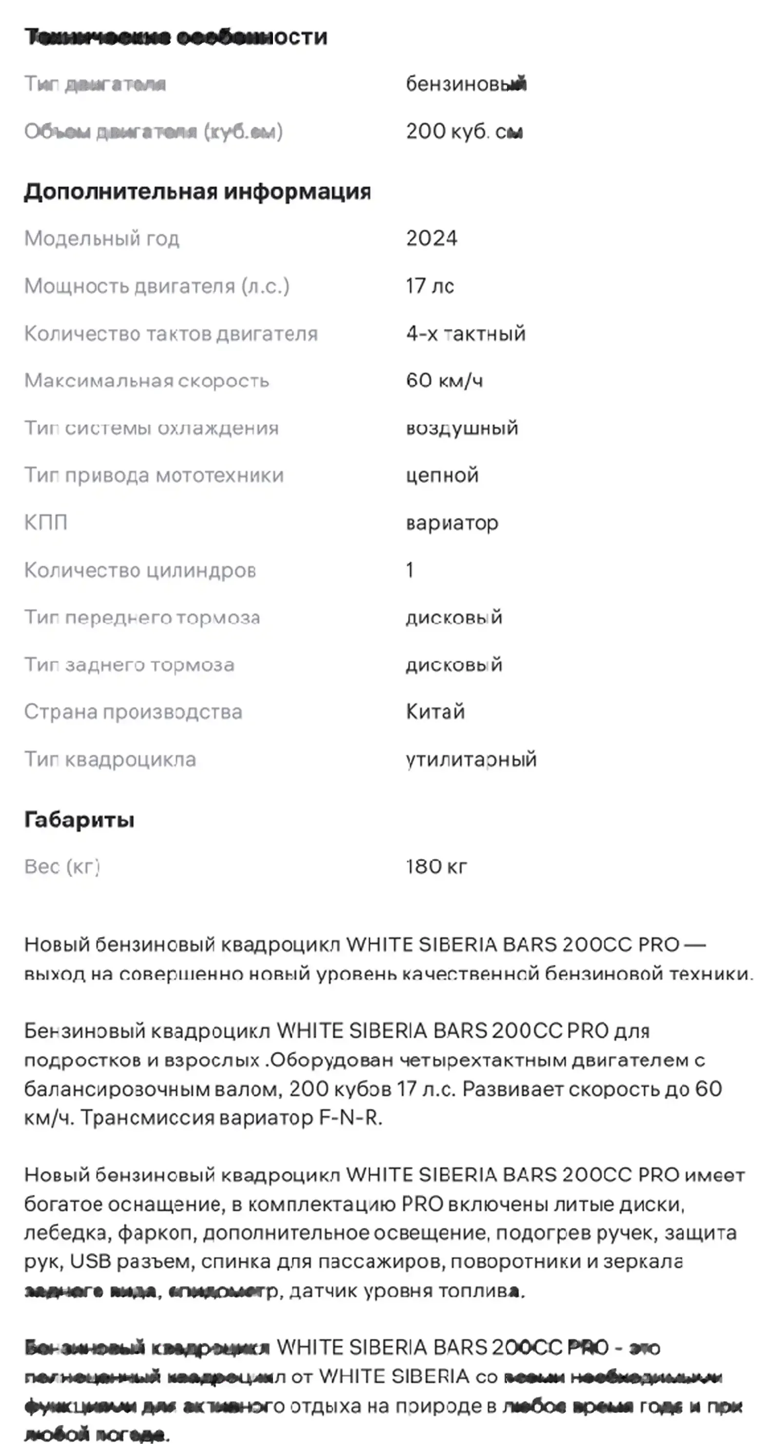 Квадроцикл 200hp
